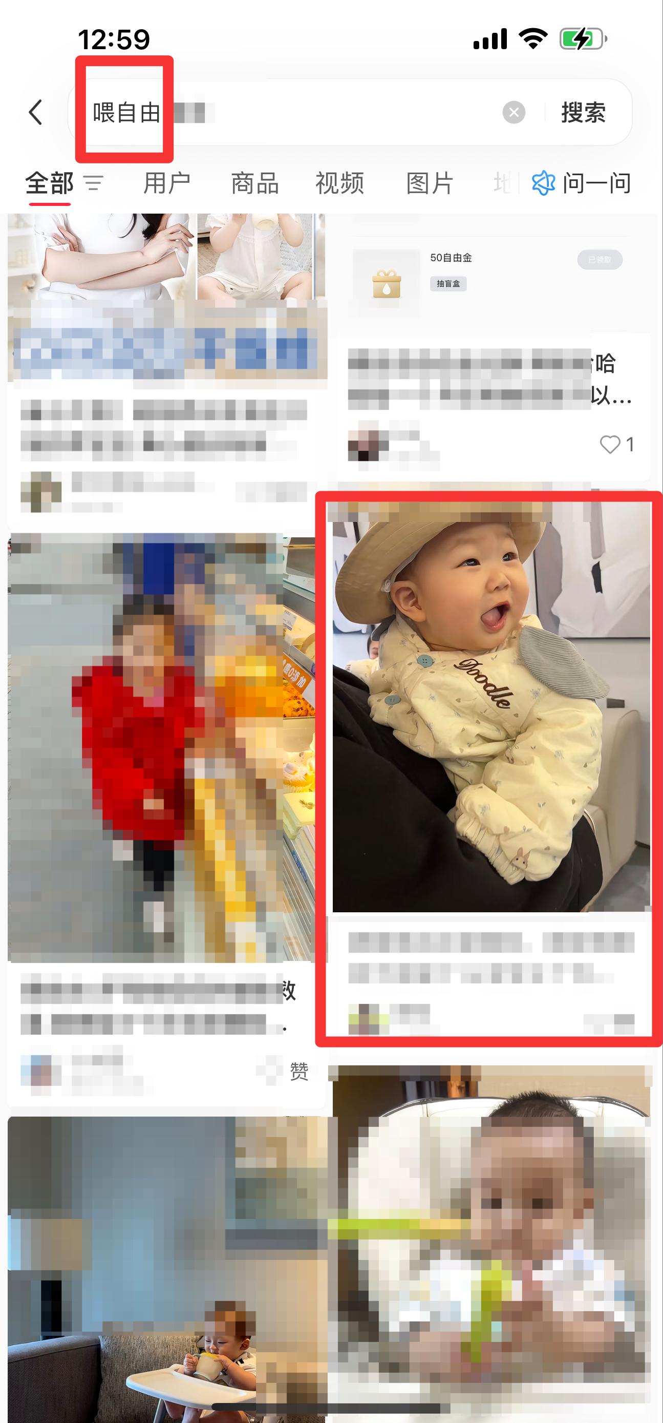 小红书 搜索 霸  喂自由6 步骤图1