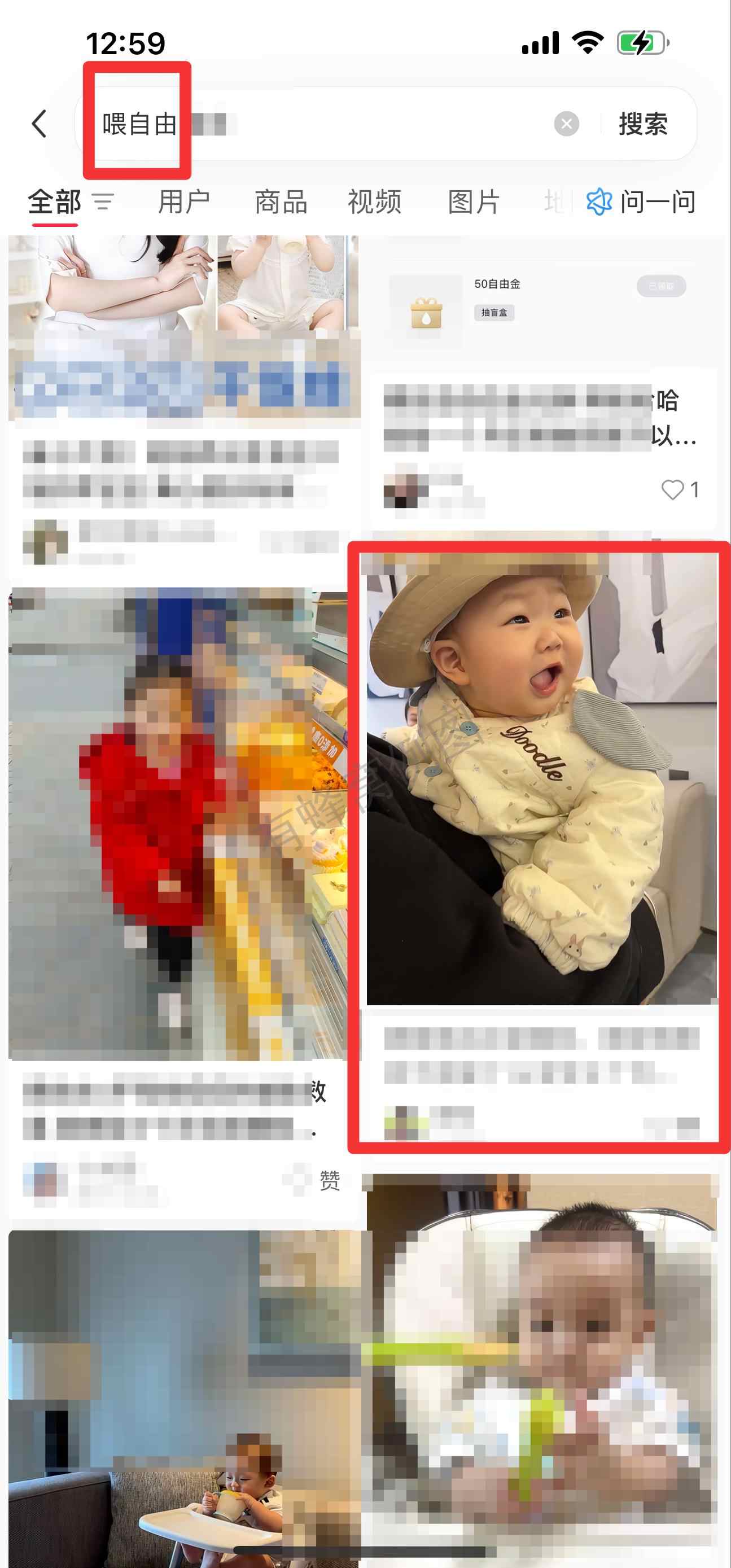 小红书 搜索 霸 喂自由6 步骤图1