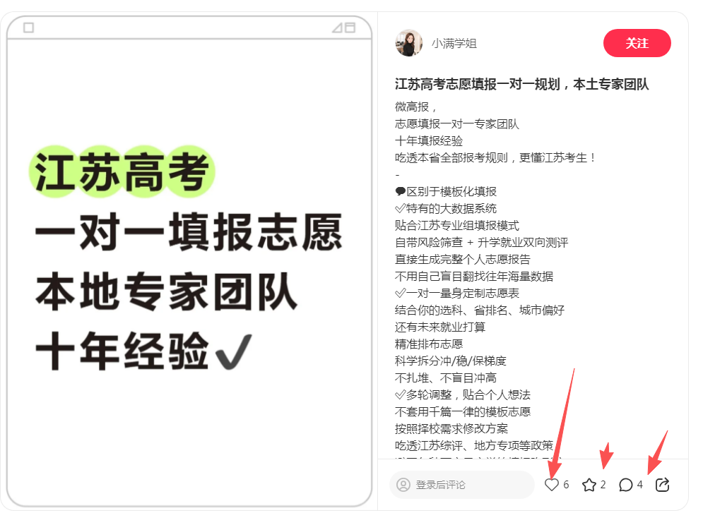 小红书 评论 收藏 点赞 123456qdf的推荐 验收样图1
