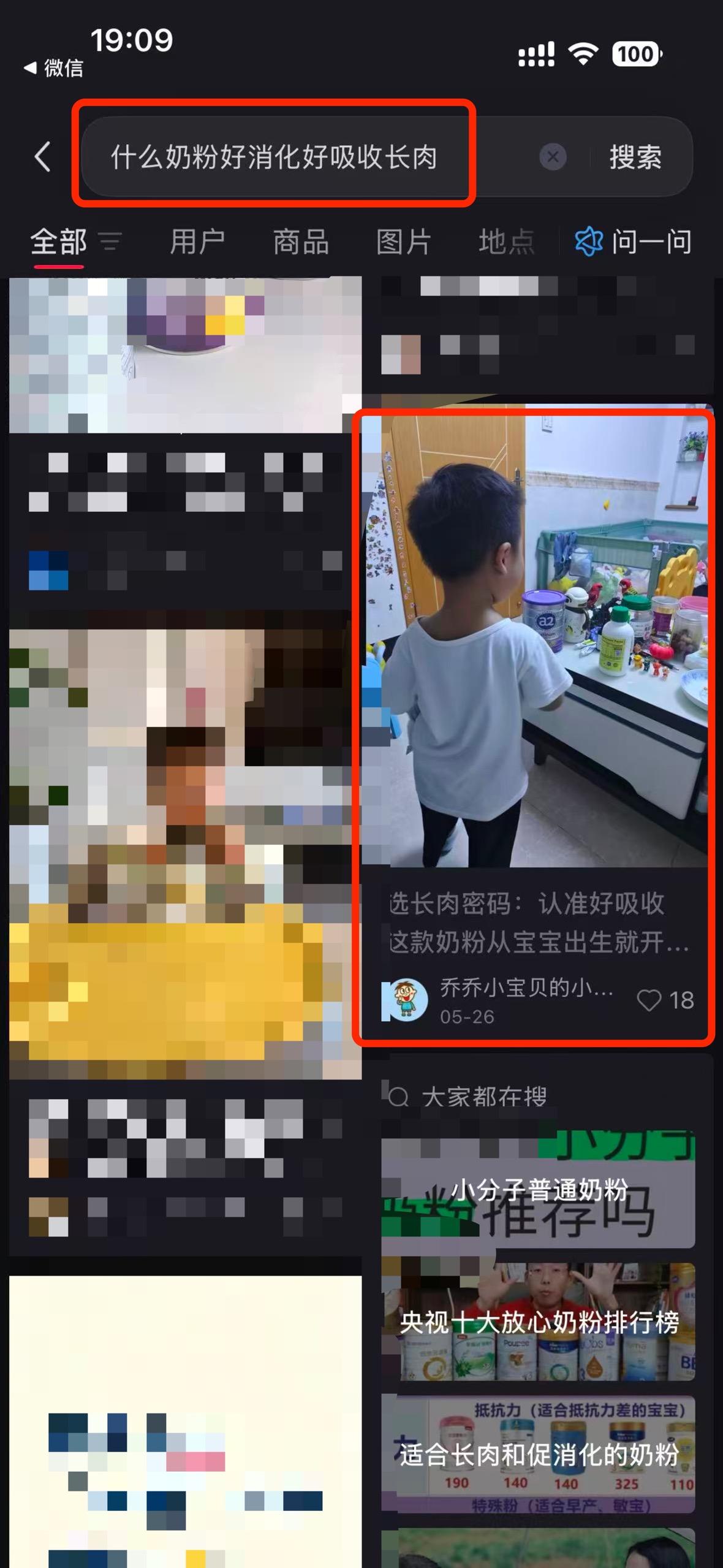 小红书 搜索 a2曜 什么奶粉好消化吸收长肉3 步骤图1