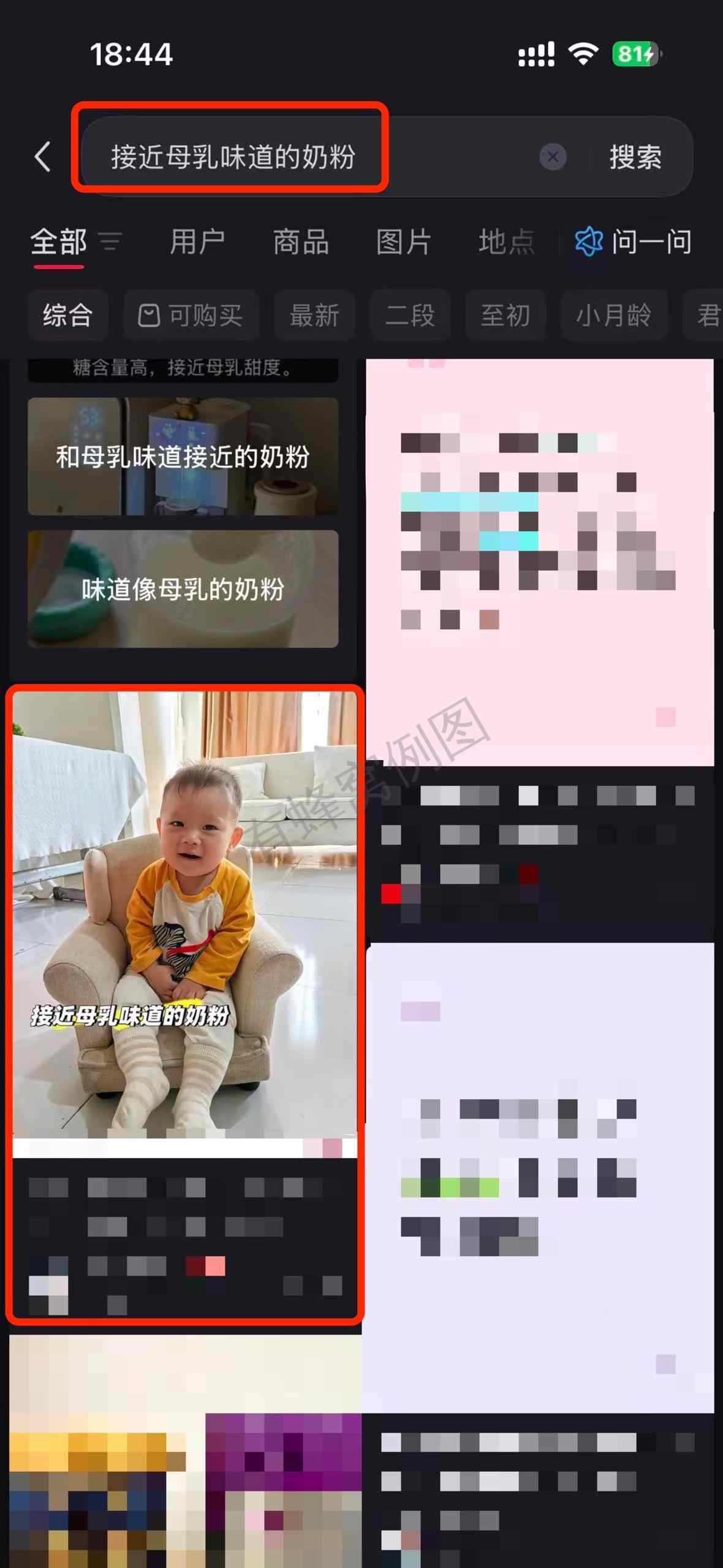 小红书 搜索 a2曜 接近母乳味道的奶粉6 步骤图1