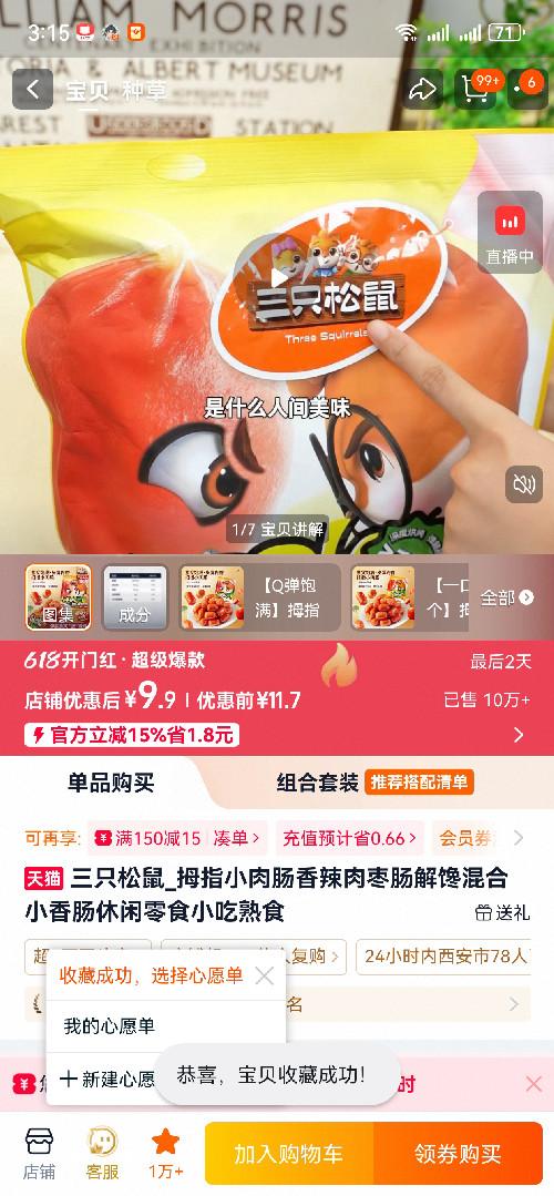 淘宝 收藏 淘宝收藏宝贝即可 验收样图3