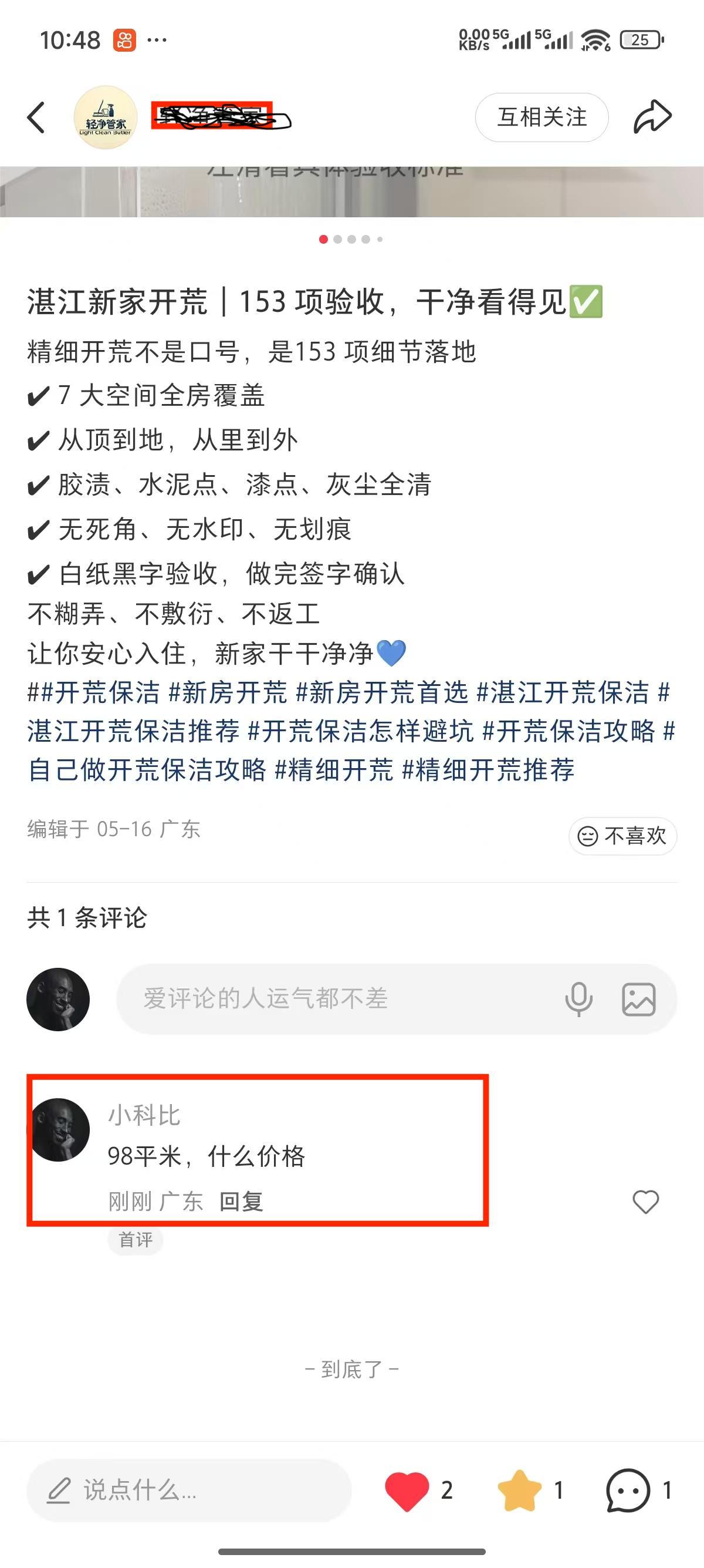 小红书 收藏 评论 轻净管家 收藏+评论 步骤图4