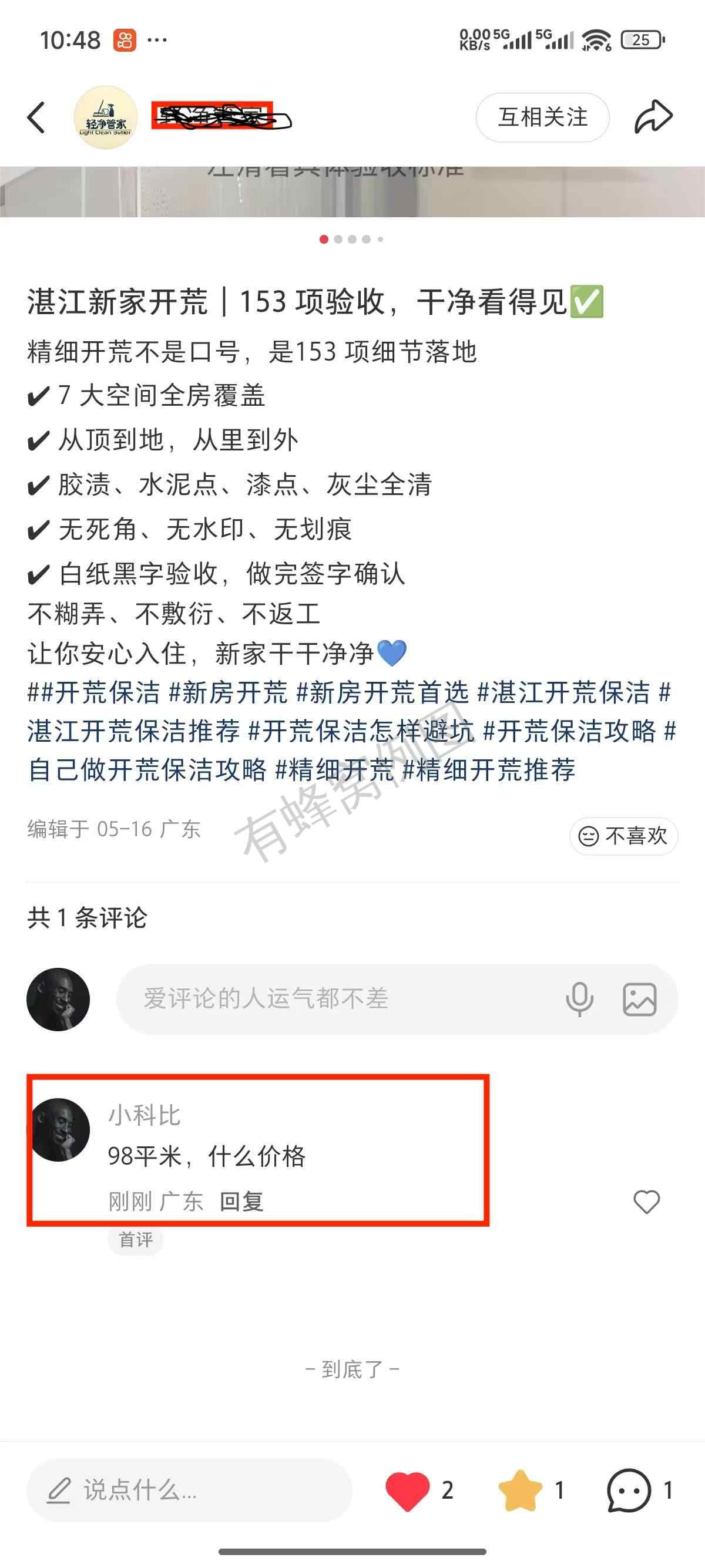 小红书 收藏 评论 轻净管家 收藏+评论 步骤图4