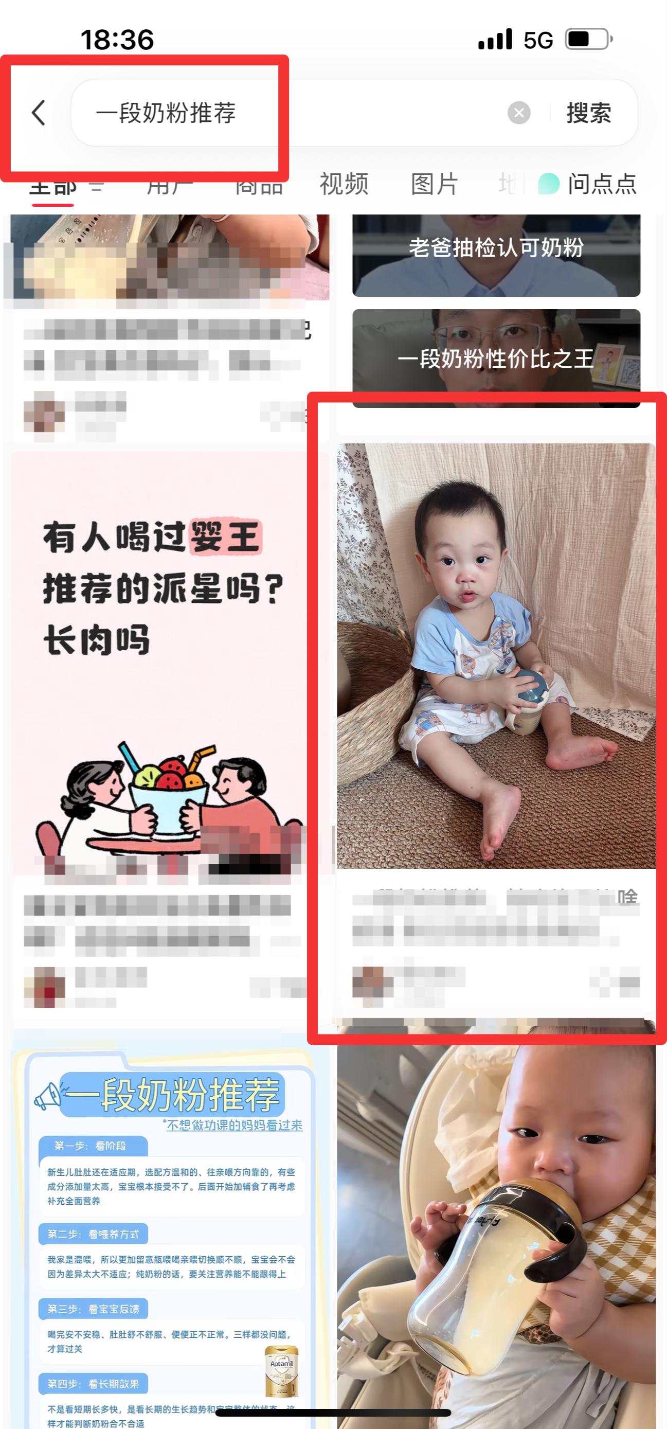 小红书 搜索 霸至  一段奶粉推荐18 步骤图1
