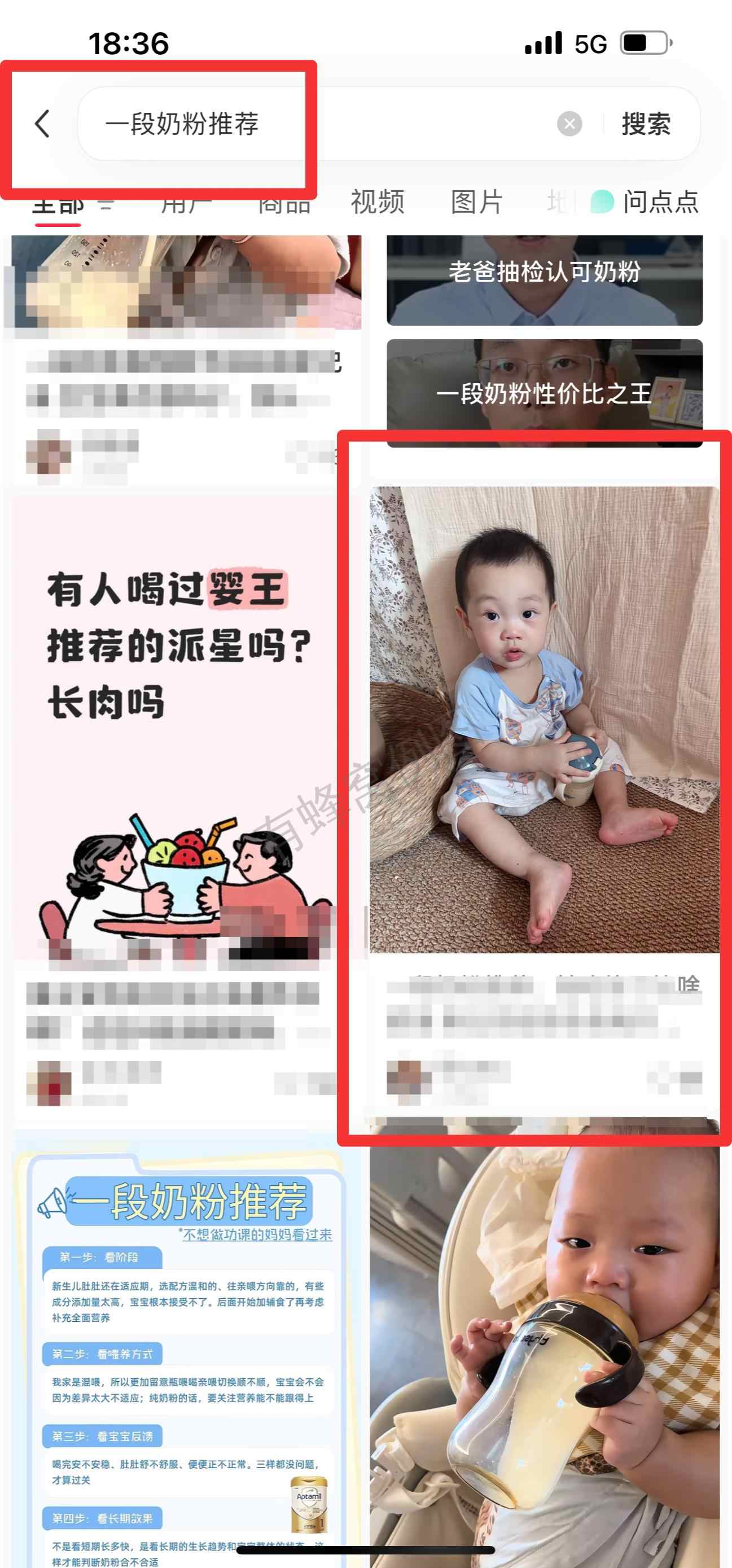 小红书 搜索 霸至 一段奶粉推荐18 步骤图1