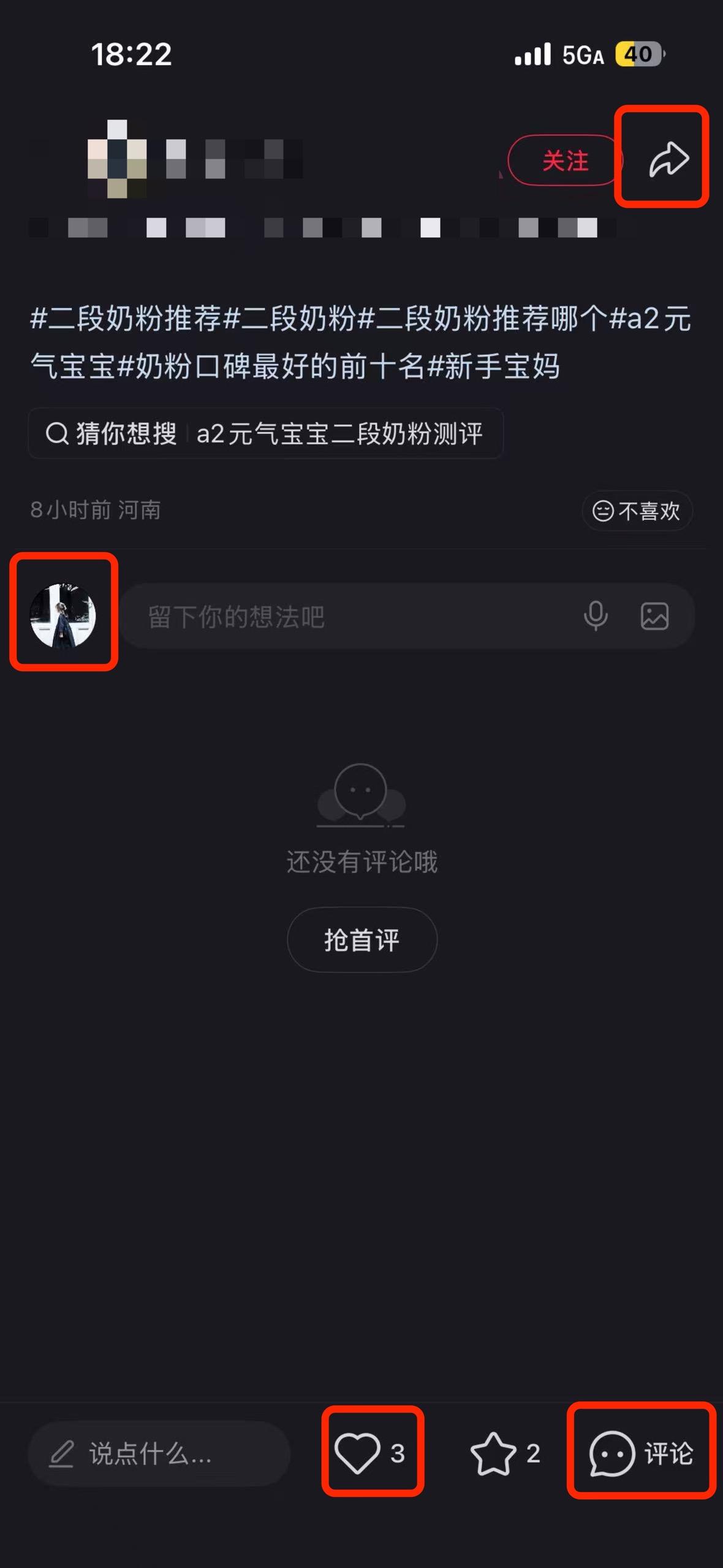 小红书 搜索 a2金 二段奶粉推荐哪个2 步骤图3