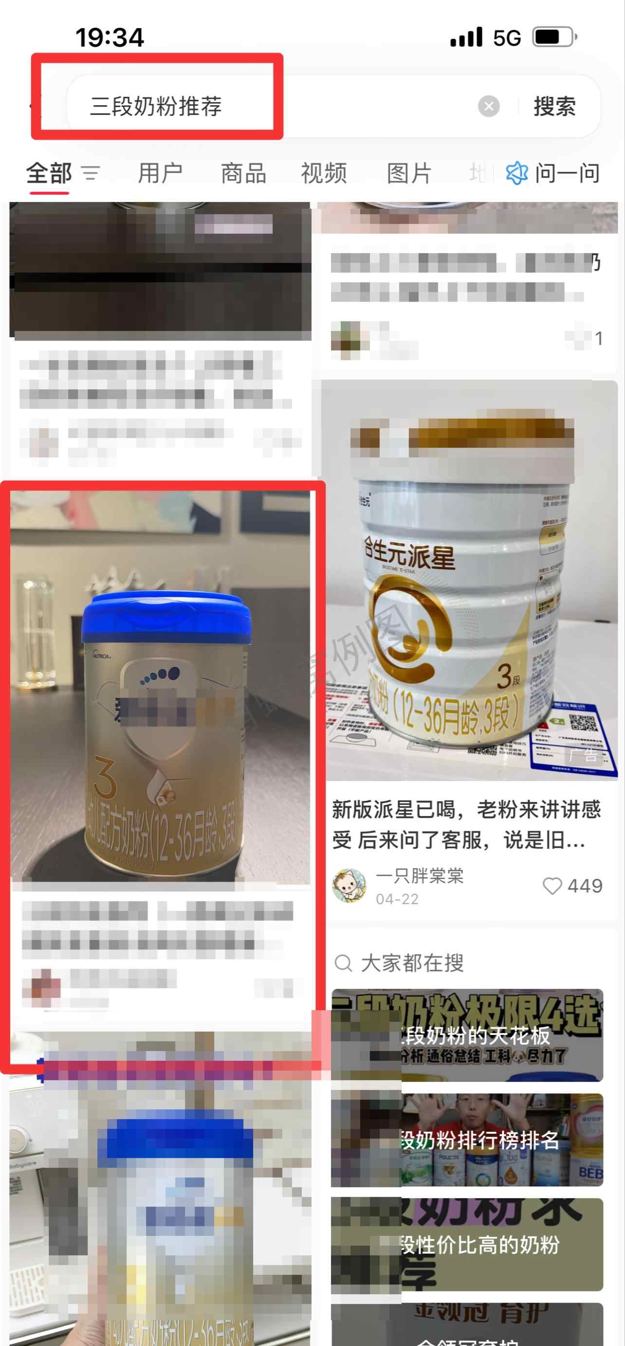 小红书 搜索 霸AP 三段奶粉推荐21 步骤图1