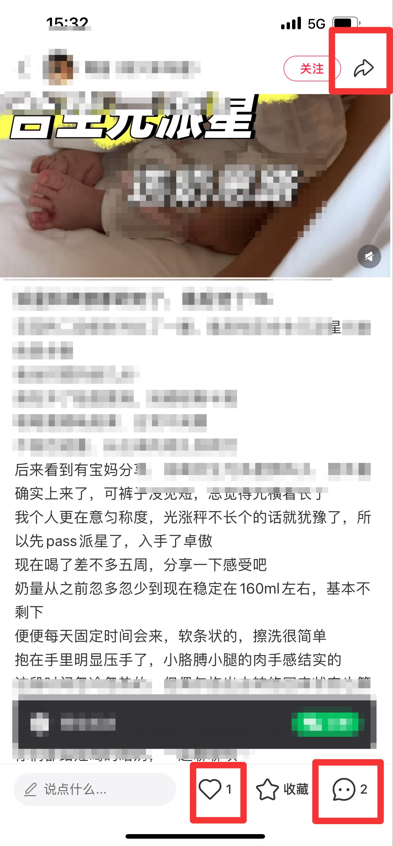 小红书 搜索 霸AP  合生元派星28 步骤图2