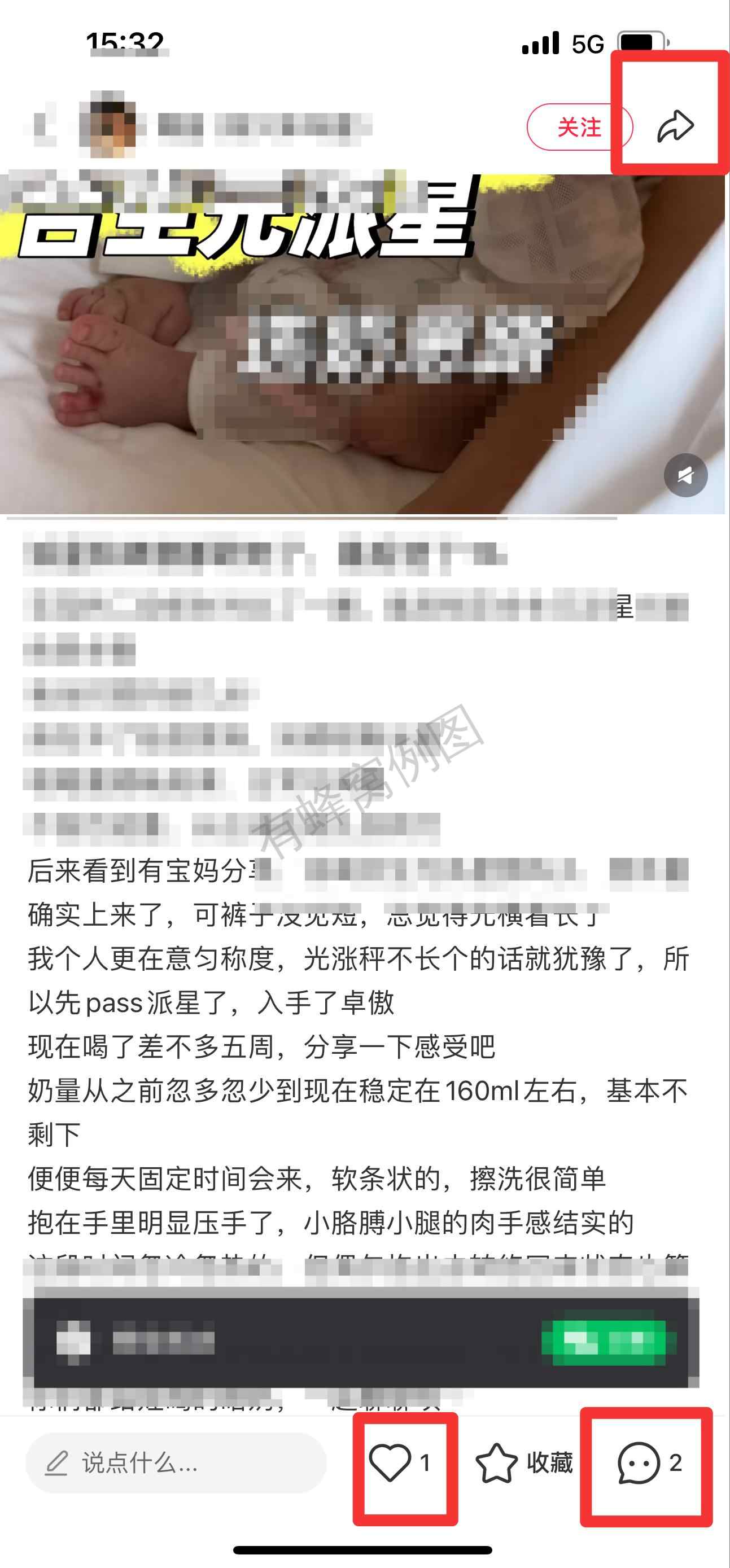 小红书 搜索 霸AP 合生元派星28 步骤图2