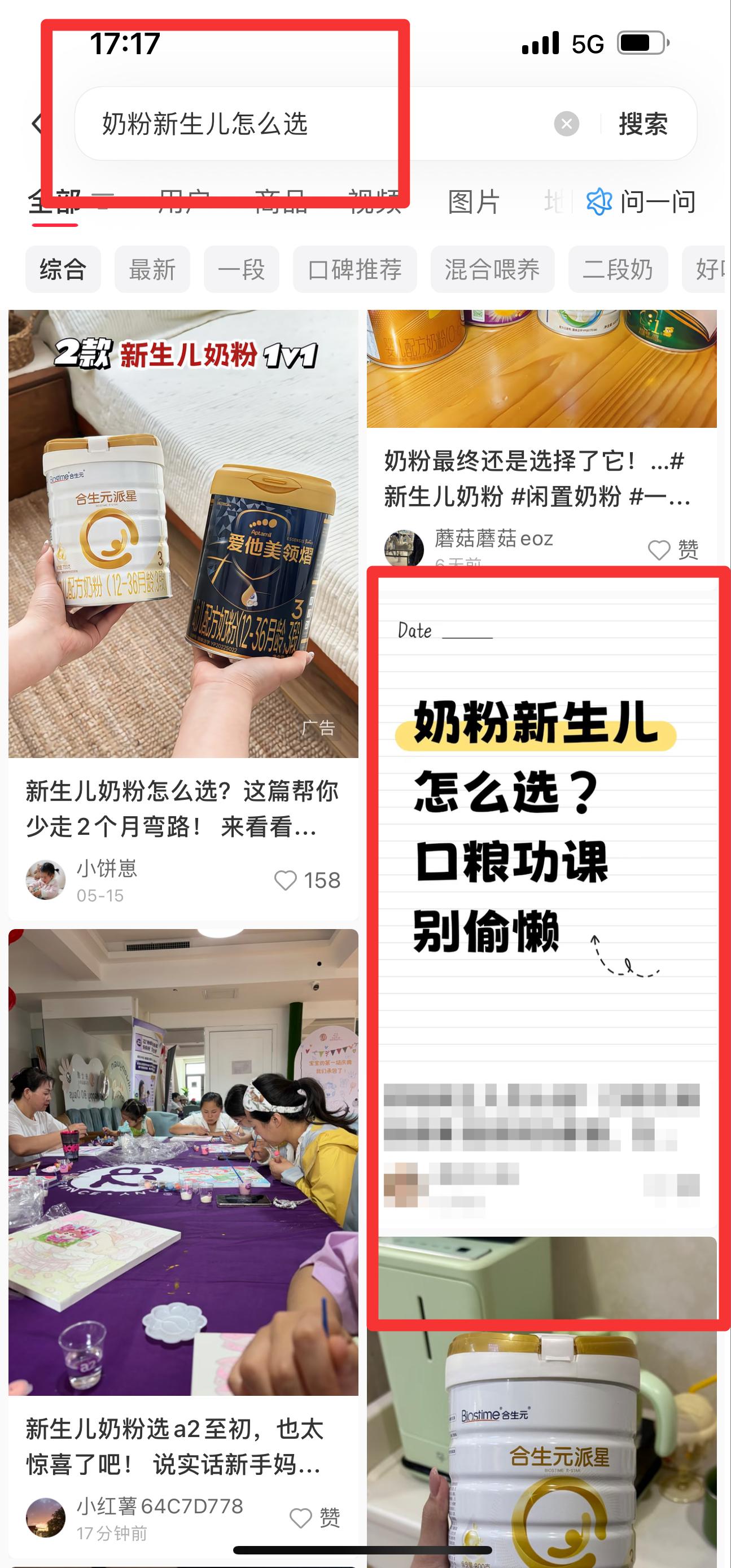 小红书 搜索 霸AP  奶粉新生儿怎么选28 步骤图1