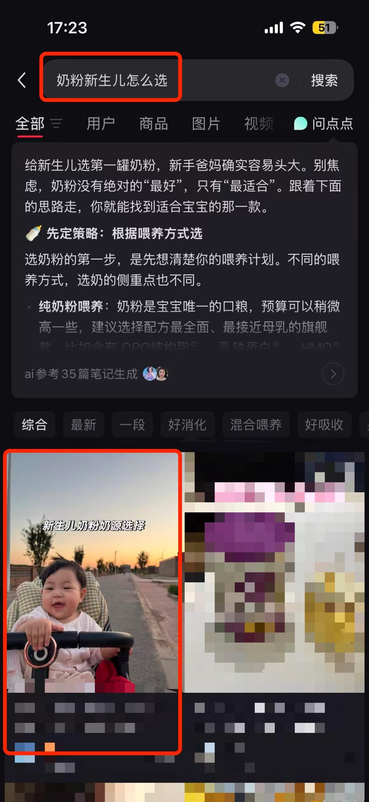 小红书 搜索 a2金 奶粉新生儿怎么选2 步骤图1
