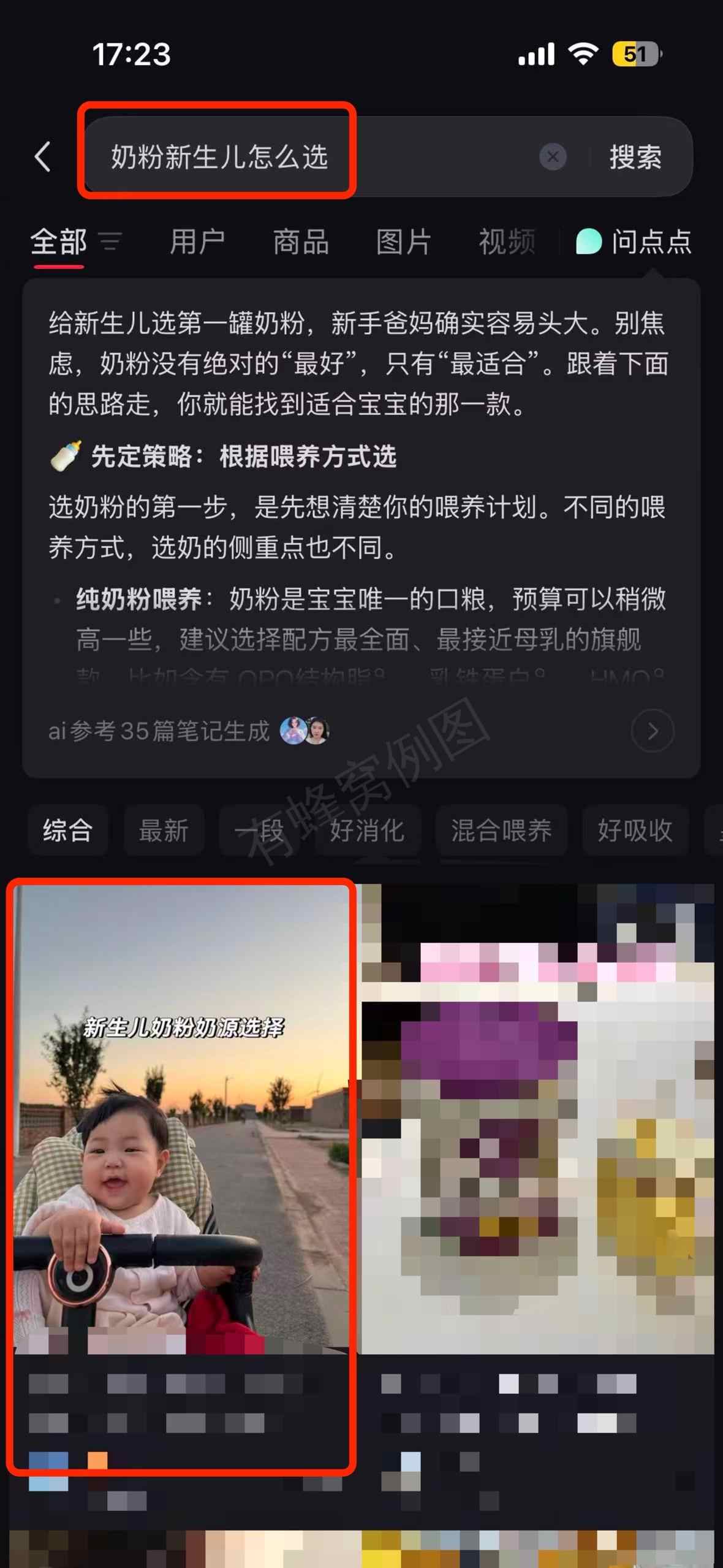 小红书 搜索 a2金 奶粉新生儿怎么选2 步骤图1