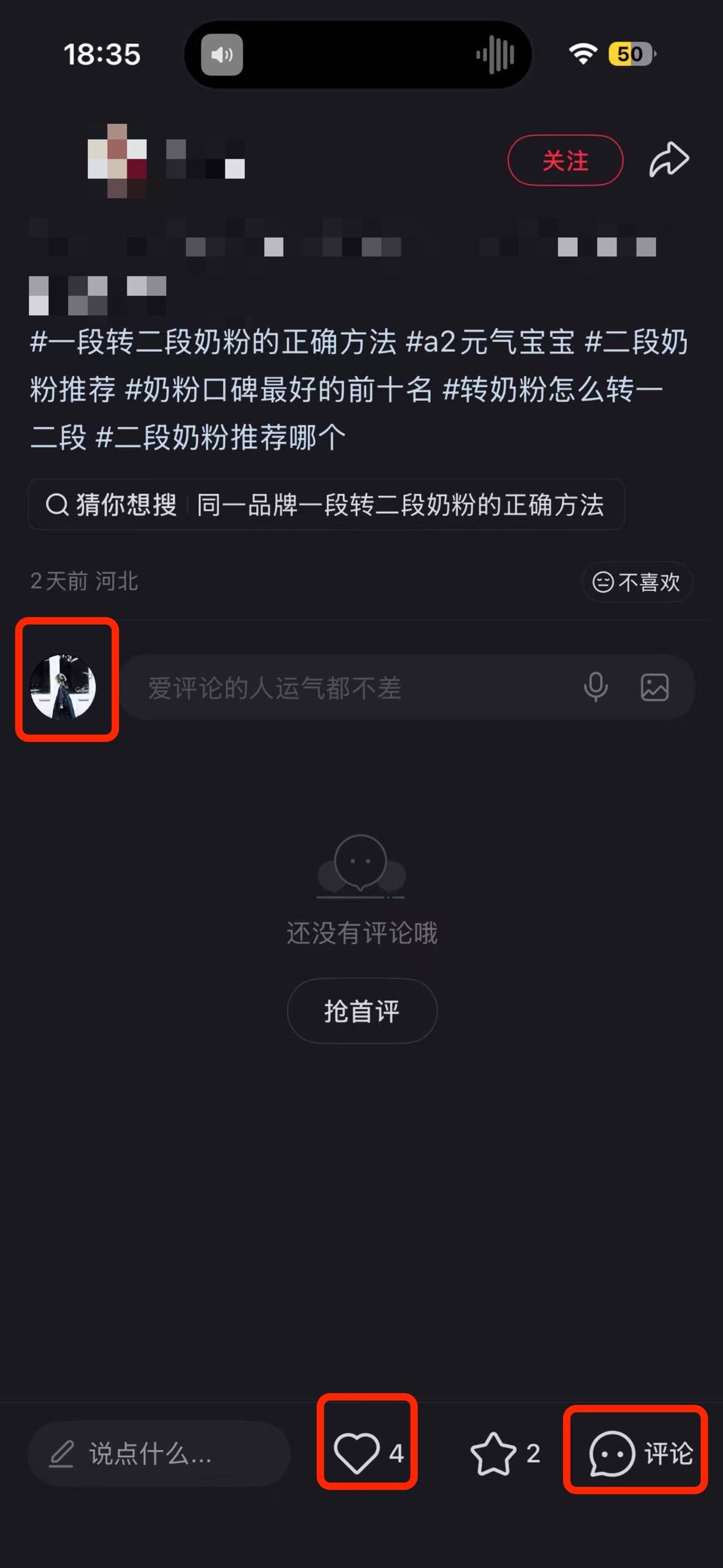 小红书 搜索 a2金 一段转二段奶粉的正确方法1 步骤图3