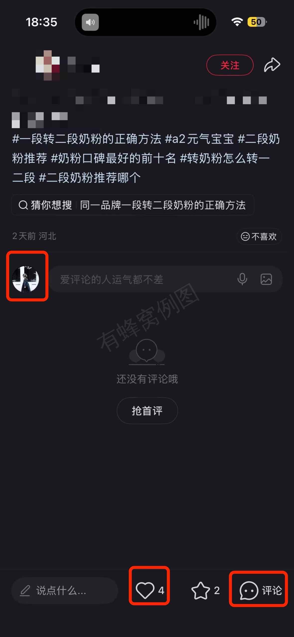 小红书 搜索 a2金 一段转二段奶粉的正确方法1 步骤图3