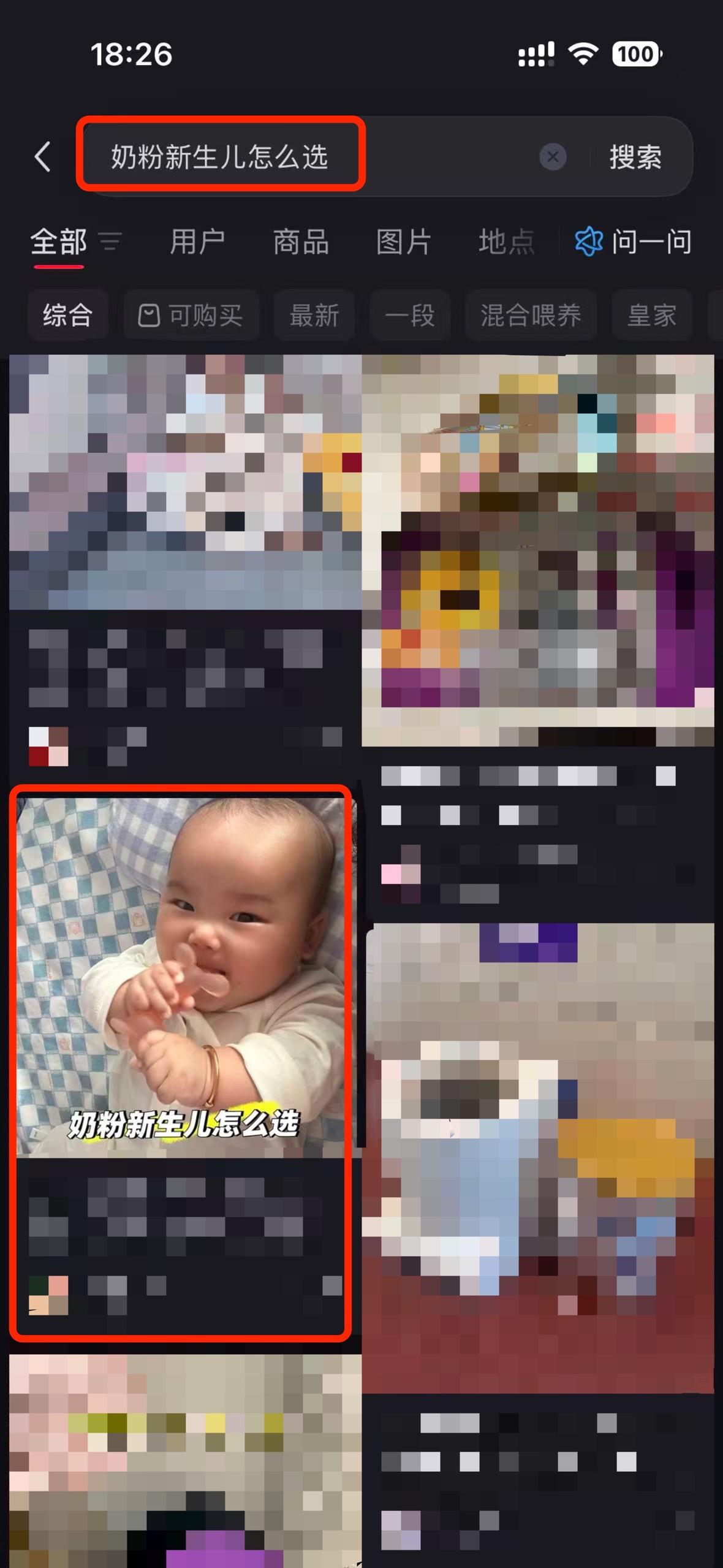 小红书 搜索 a2金 奶粉新生儿怎么选3 步骤图1