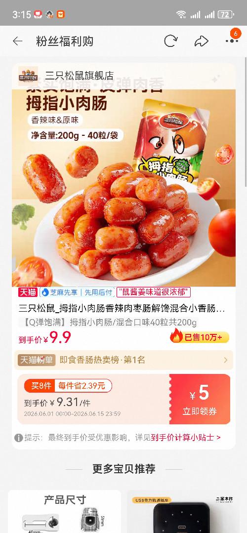 淘宝 收藏 淘宝收藏宝贝即可 验收样图2
