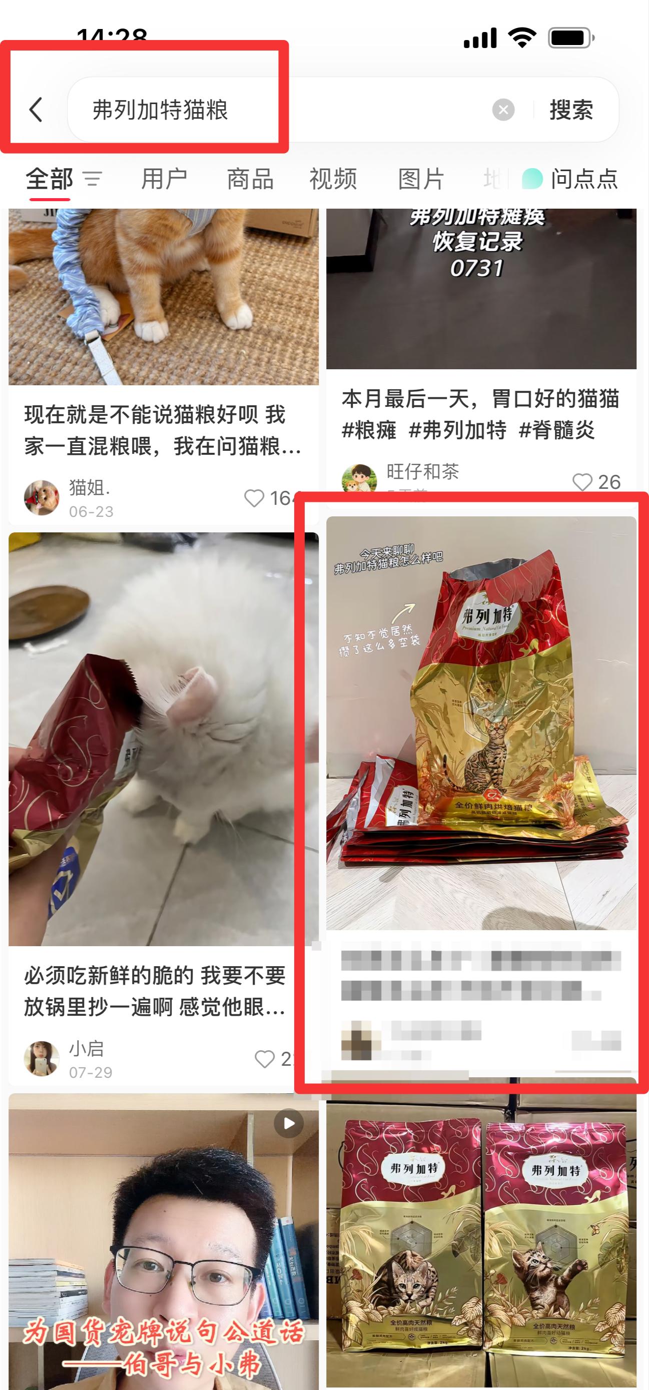 小红书 搜索 弗 弗列加特猫粮6 步骤图1