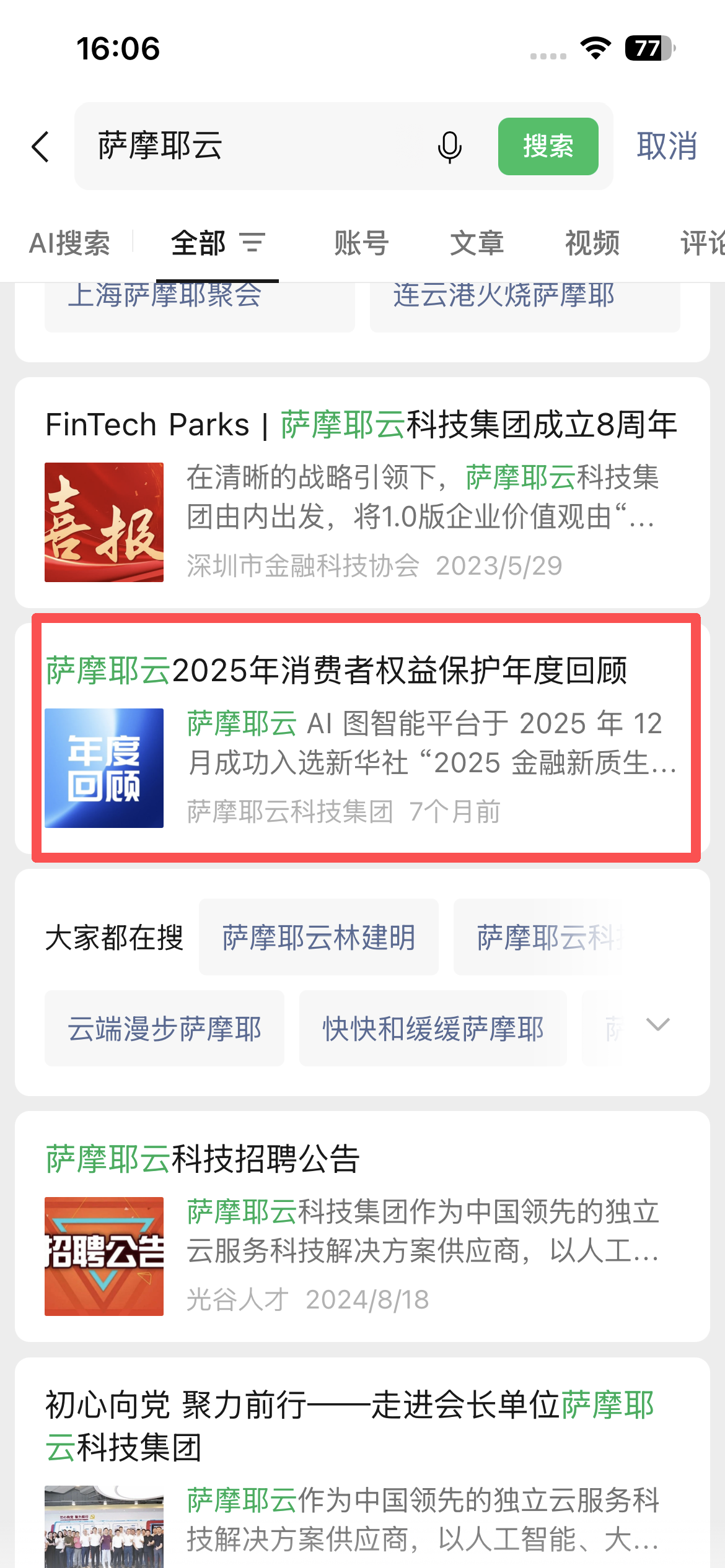 微信 点赞 萨摩耶云-微信公众号 验收样图1