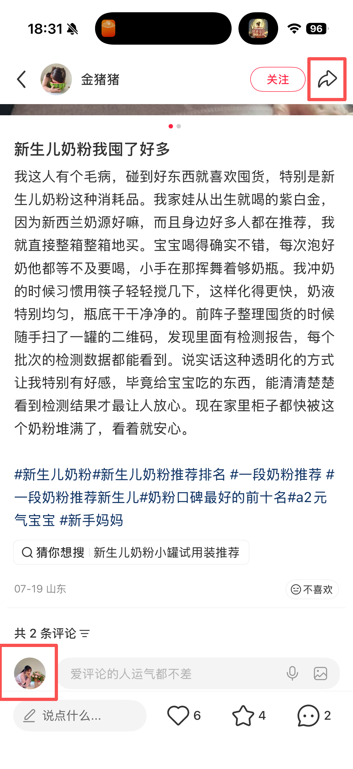 小红书 转发 评论 点赞 a2金-新生儿奶粉01 验收样图2