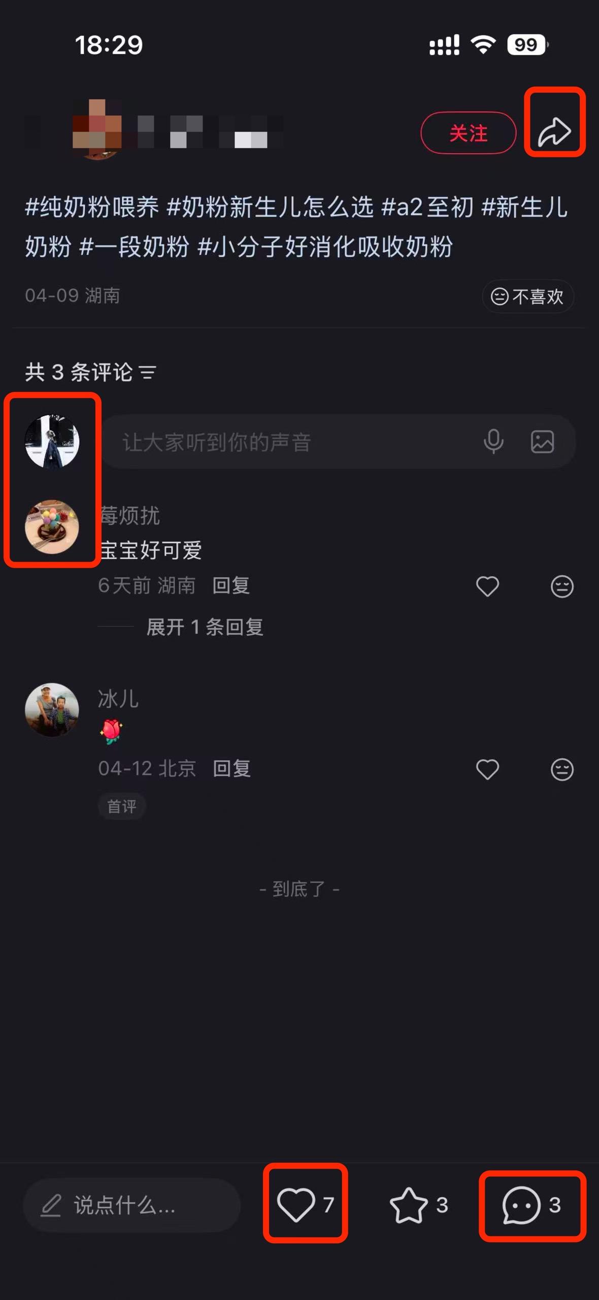 小红书 搜索 a2初 纯奶粉喂养7 步骤图3