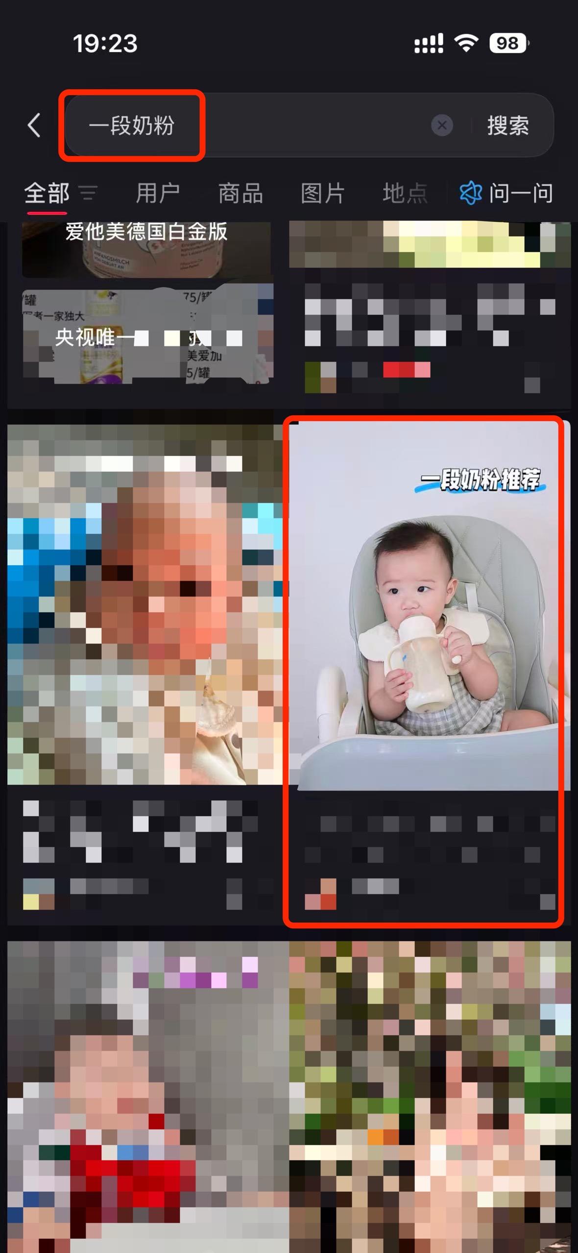 小红书 搜索 a2金 一段奶粉1 步骤图1