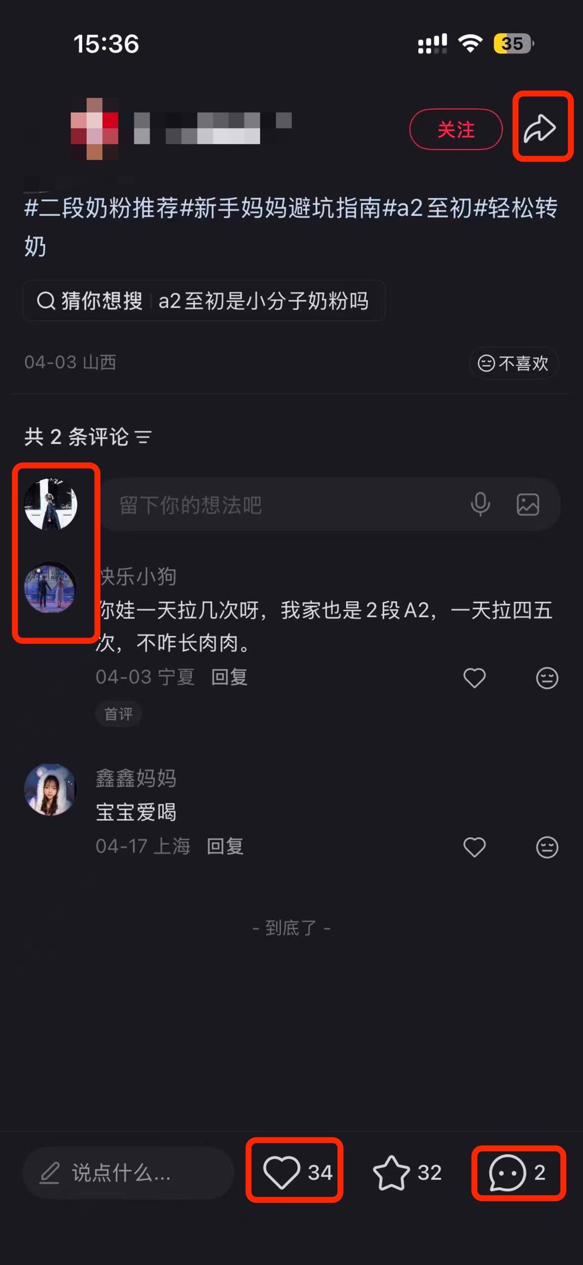 小红书 搜索 a2初 二段奶粉推荐哪个6 步骤图3