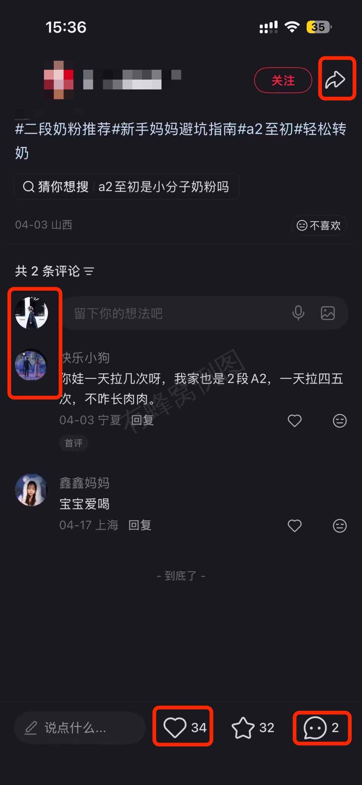 小红书 搜索 a2初 二段奶粉推荐哪个6 步骤图3