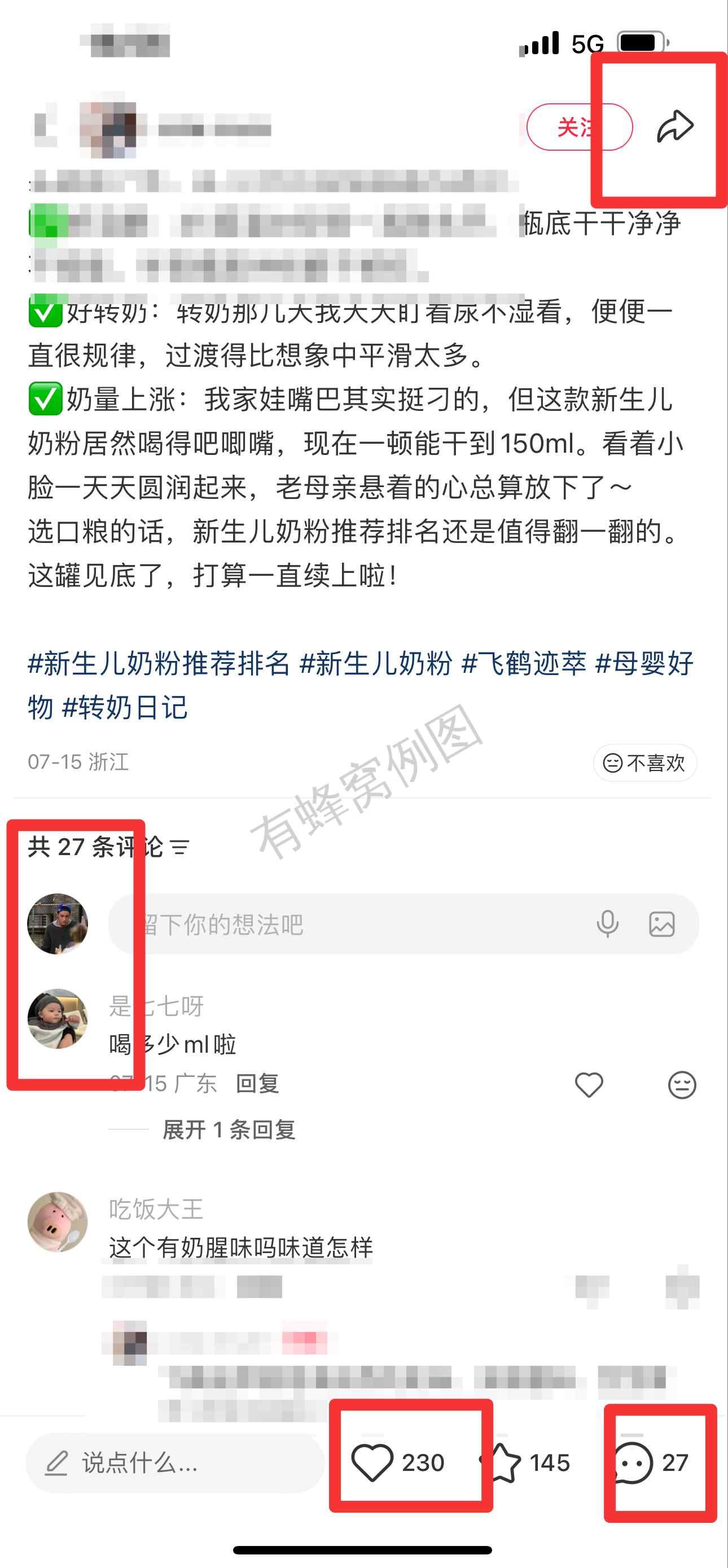 小红书 搜索 迹 新生儿奶粉推荐排名17 步骤图3