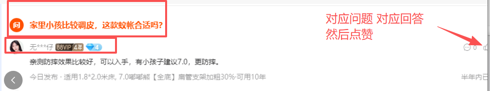 淘宝 点赞 评价点赞坐床主链接 步骤图2