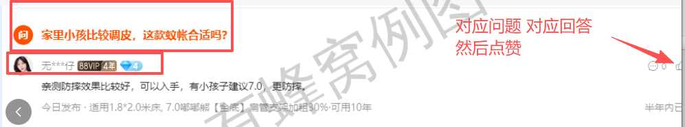 淘宝 点赞 评价点赞坐床主链接 步骤图2