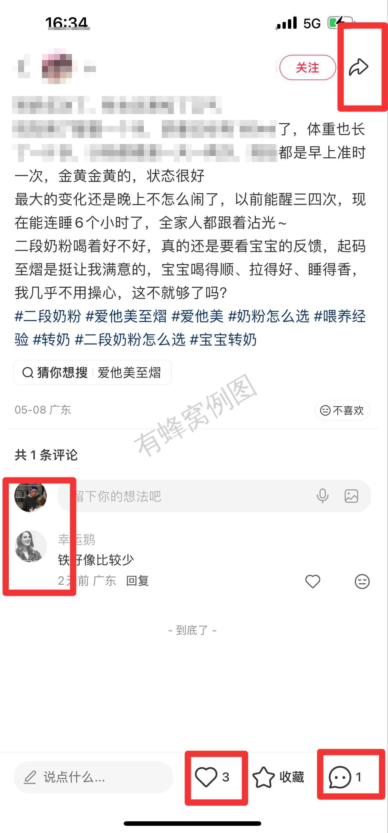 小红书 搜索 霸至 二段奶粉3 步骤图3