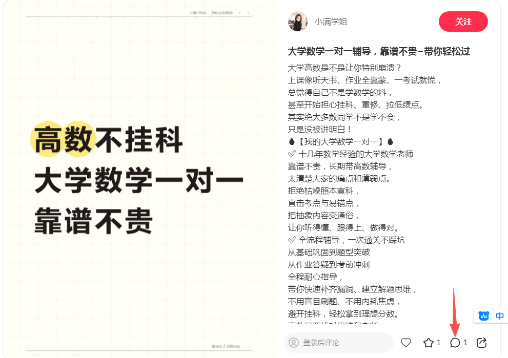 小红书 评论 123456qdf的推荐 验收样图1