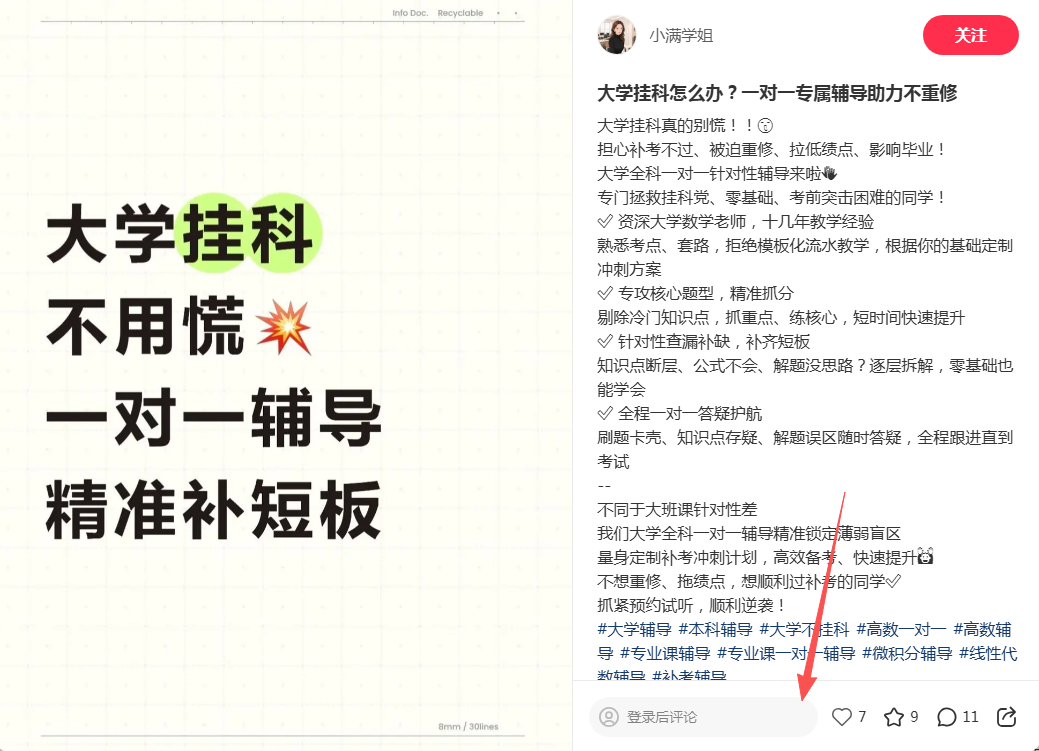 小红书 点赞 123456qdf的推荐 验收样图1