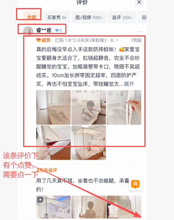 淘宝 点赞 评价点赞坐床主链接 步骤图1