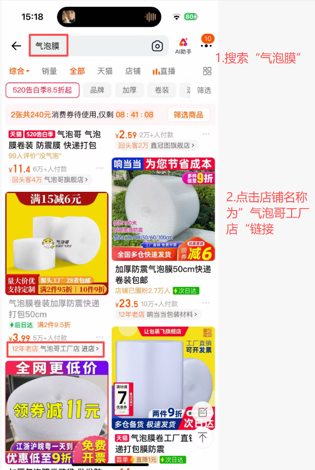 淘宝 待分类 tb-气泡哥工厂店--很满意 步骤图1