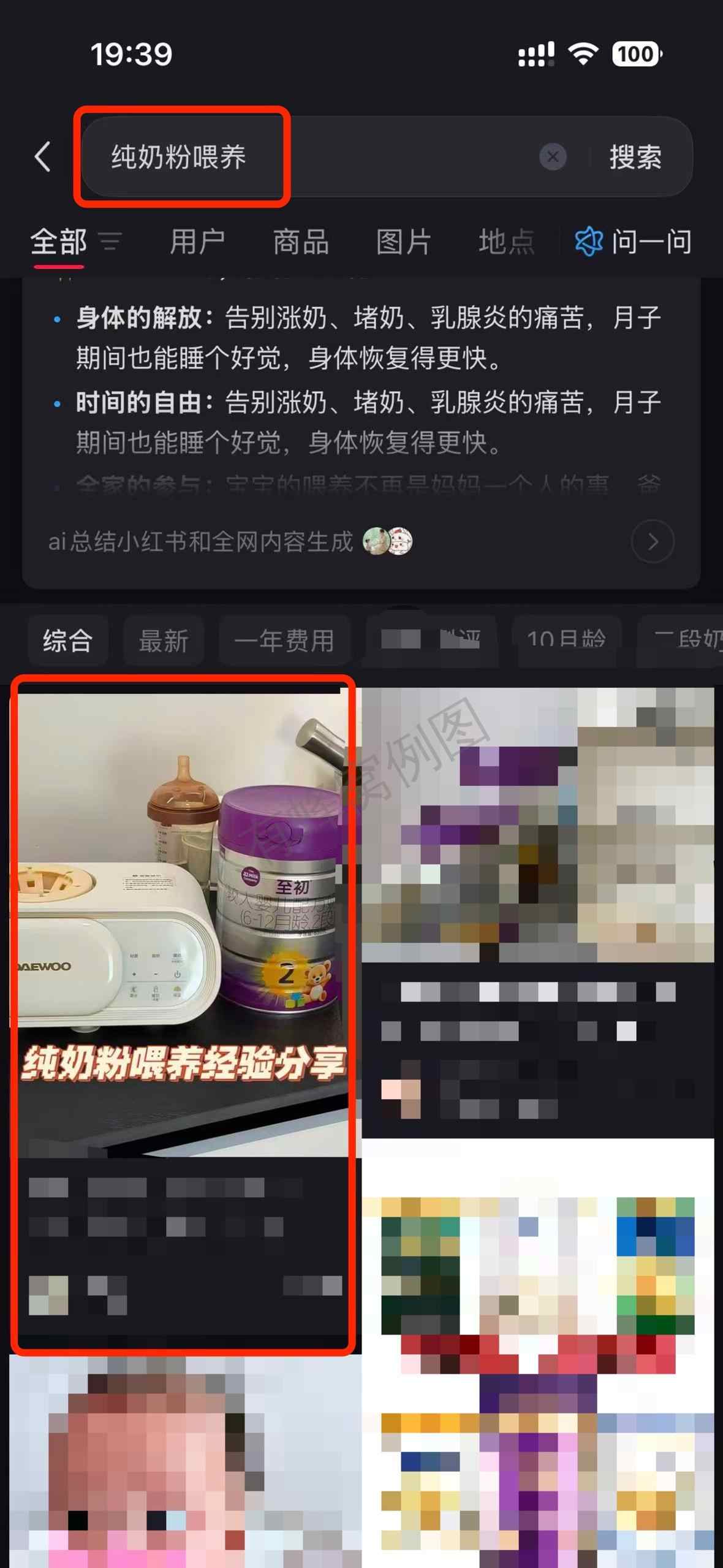 搜索 小红书 a2初 纯奶粉喂养5 步骤图1