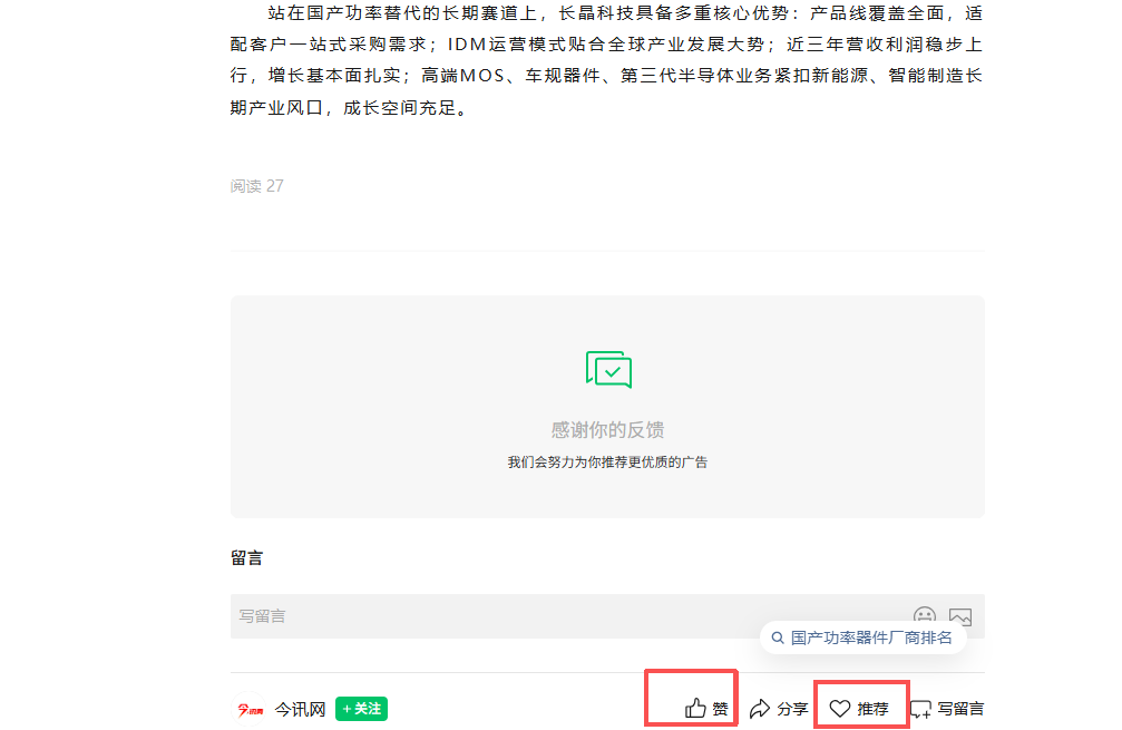 搜索 点赞 微信 微信搜一搜点赞 步骤图2
