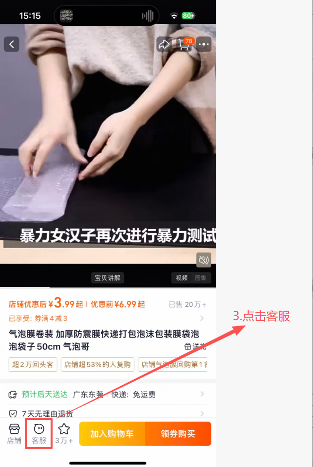淘宝 点击 tb-箱之家旗舰店--很满意(客服) 步骤图1
