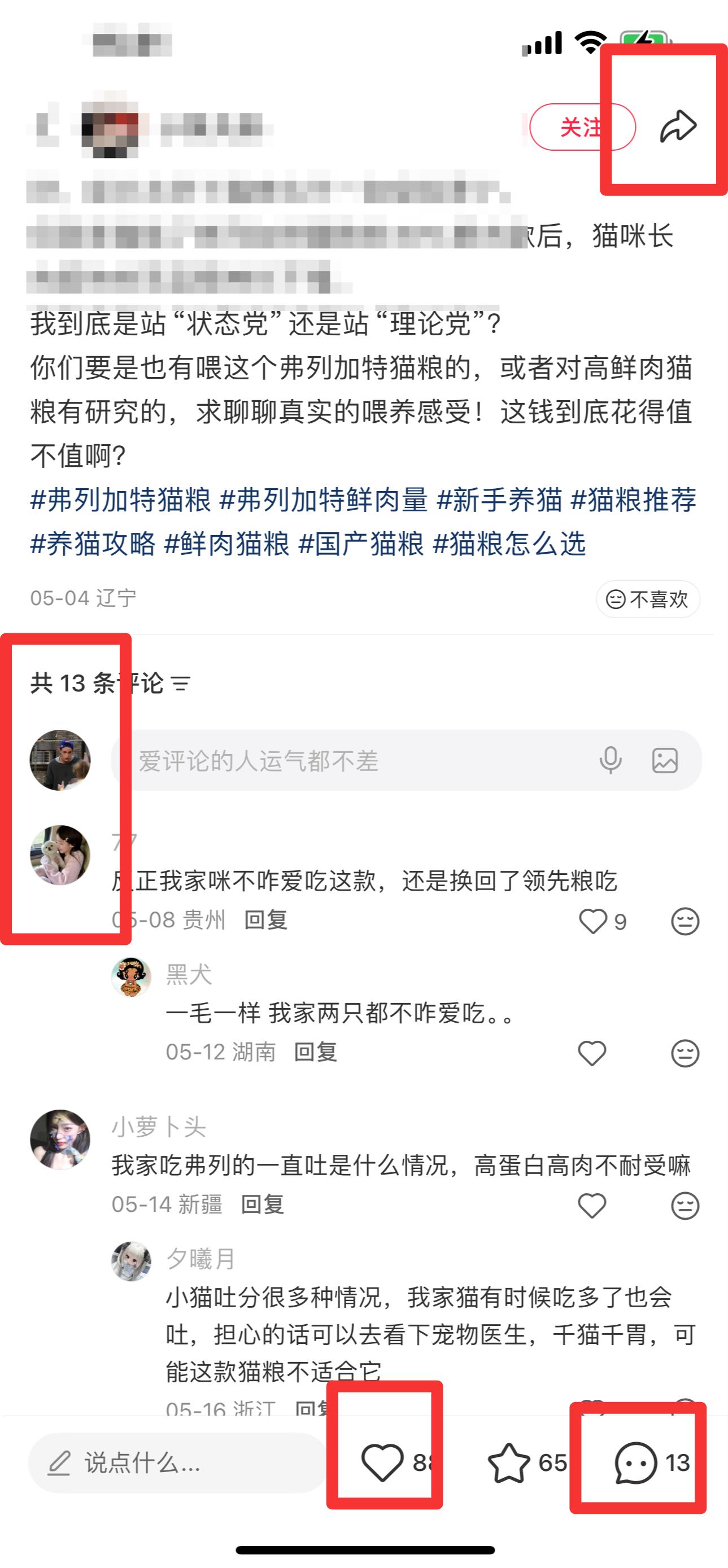 小红书 搜索 弗  弗列加特猫粮2 步骤图3