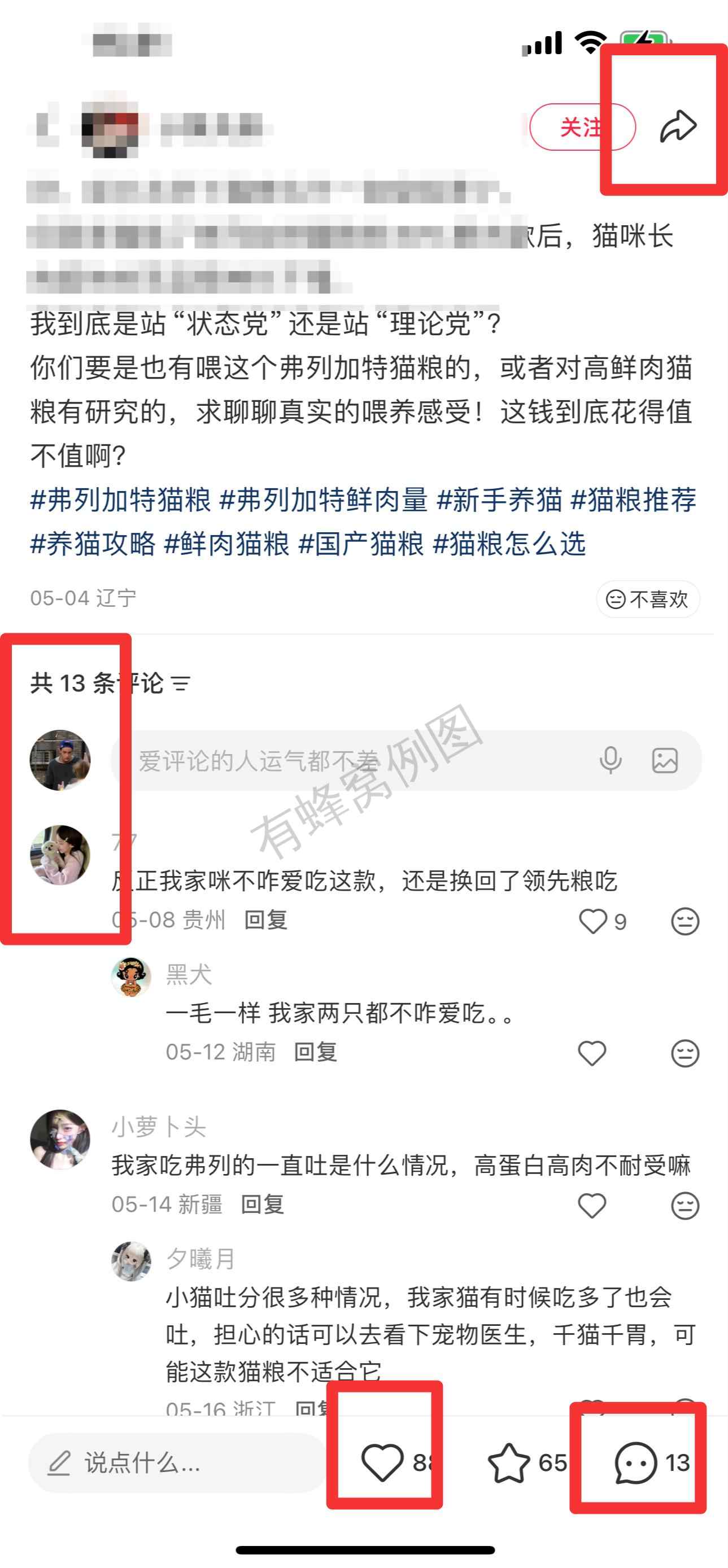 小红书 搜索 弗 弗列加特猫粮2 步骤图3