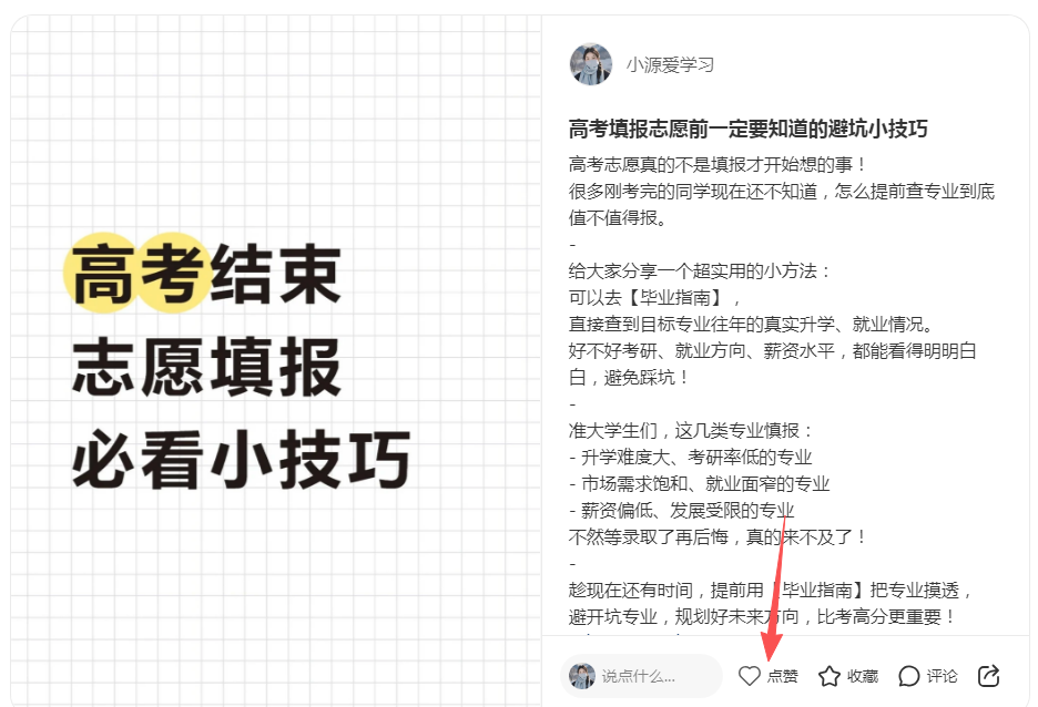 小红书 点赞 123456qdf的推荐 验收样图1