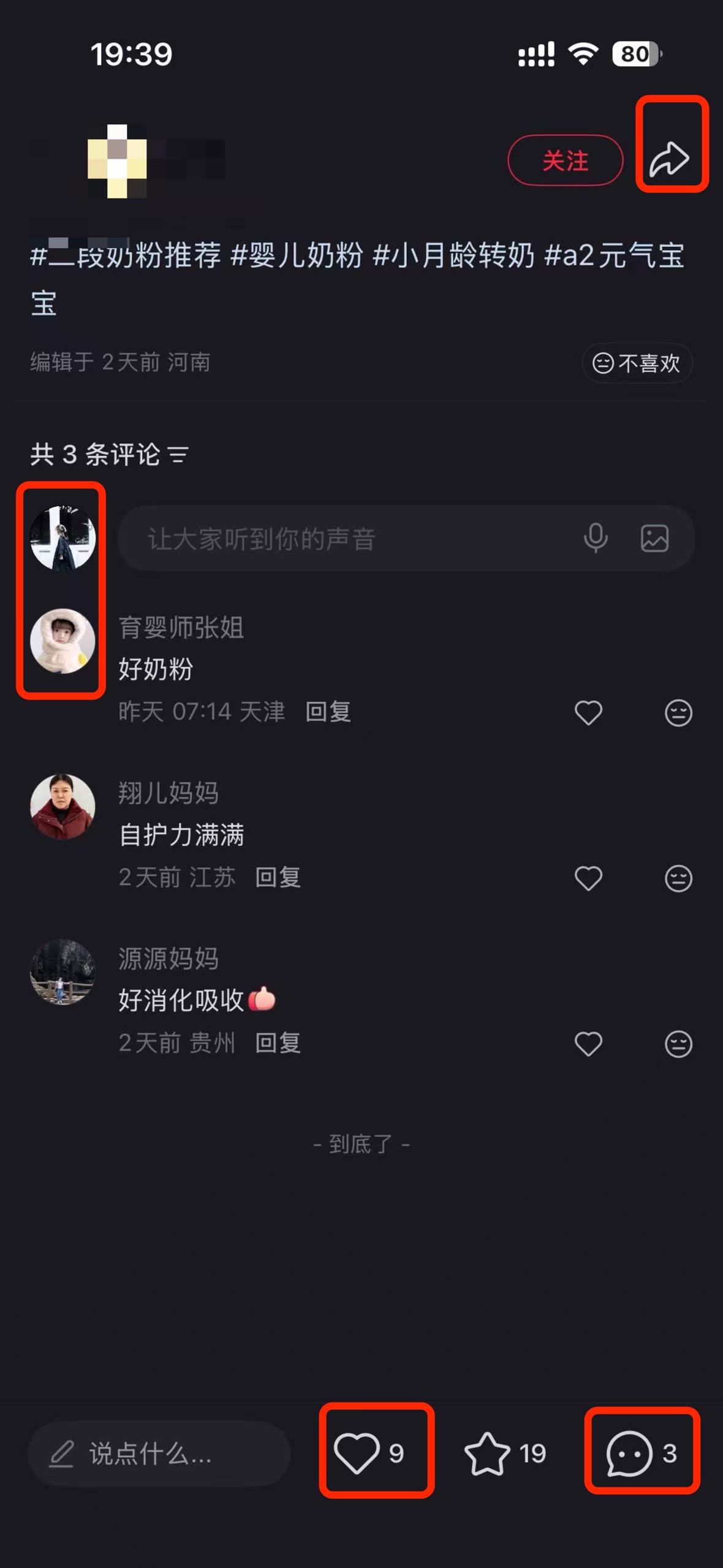小红书 搜索 a2初 二段奶粉推荐5 验收样图3