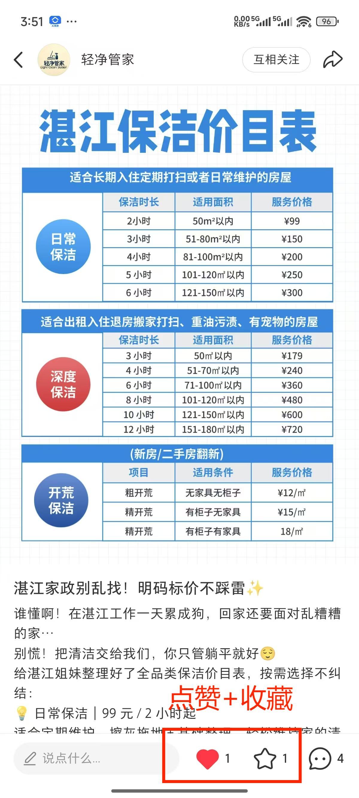 小红书 点赞 收藏 转发 报价表 点赞+收藏+微博 步骤图2