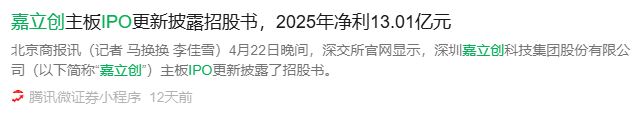 微信 点赞 收藏 嘉立创IPO微信5.6 验收样图2