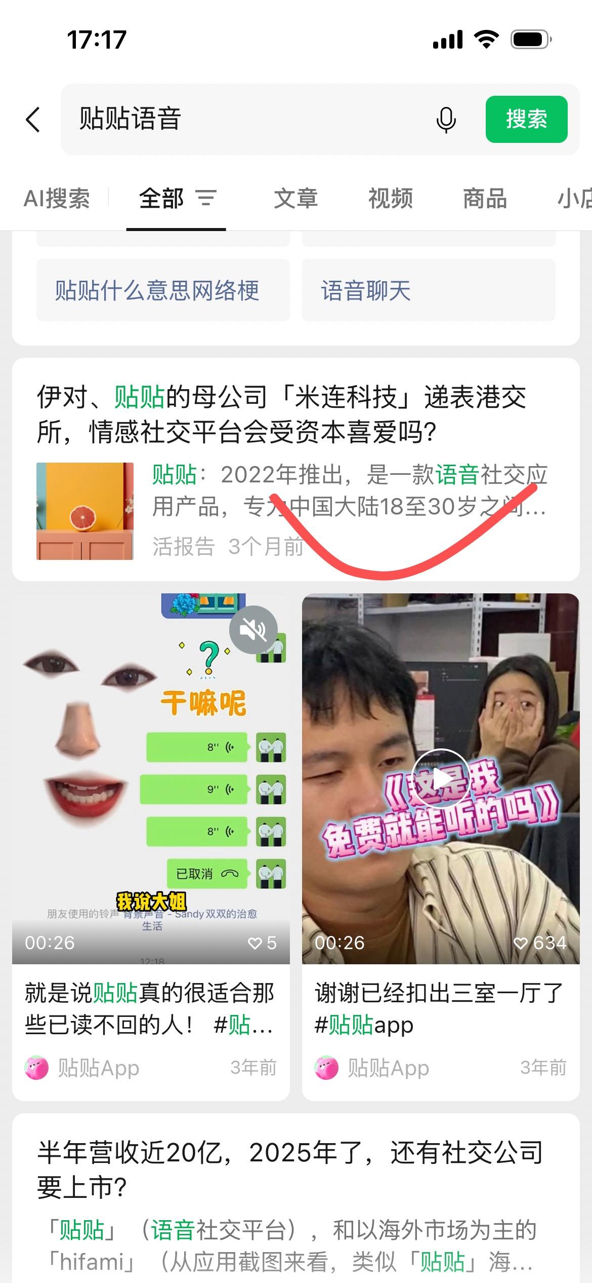 搜索 点赞 微信 微信搜一搜点赞 步骤图1