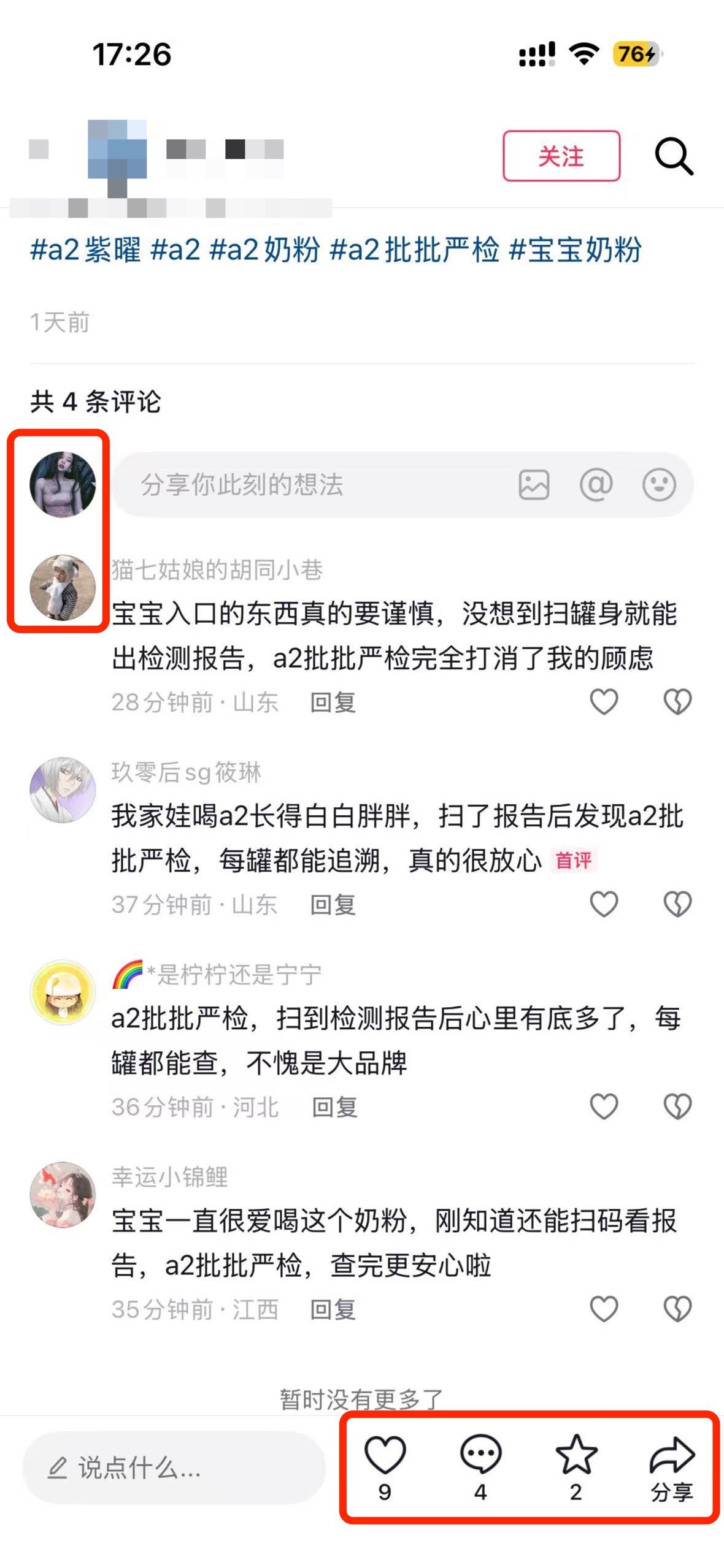 抖音 搜索 a2曜dy a2紫耀4 步骤图3
