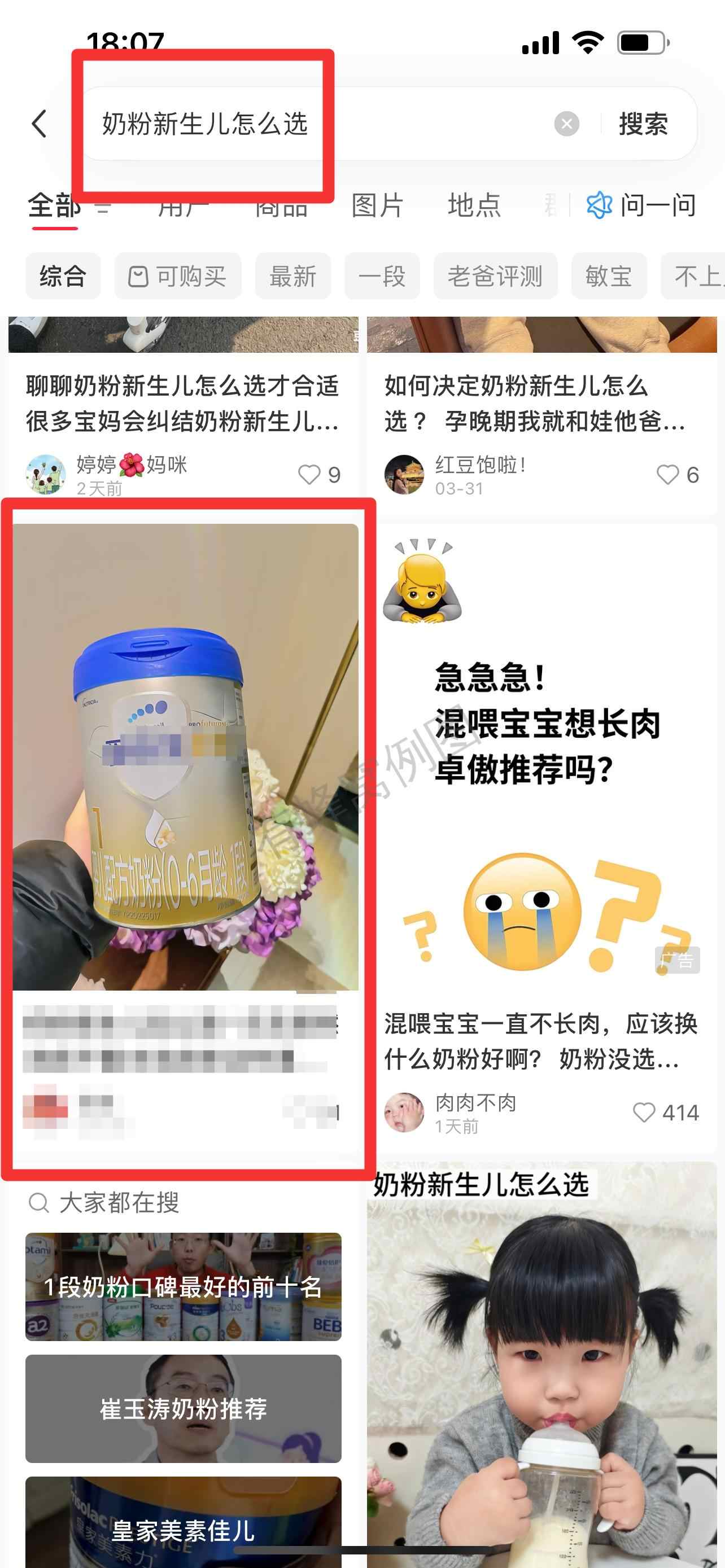 小红书 搜索 霸AP 奶粉新生儿怎么选11 步骤图1