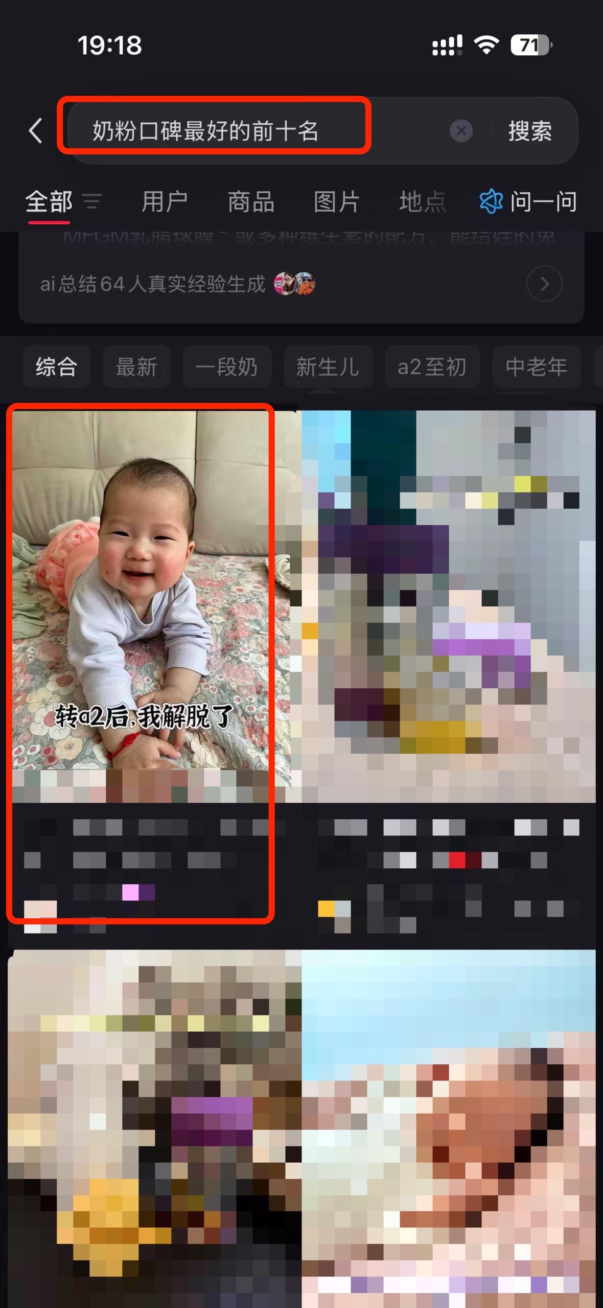 小红书 搜索 a2金 奶粉口碑最好的前十名1 步骤图1