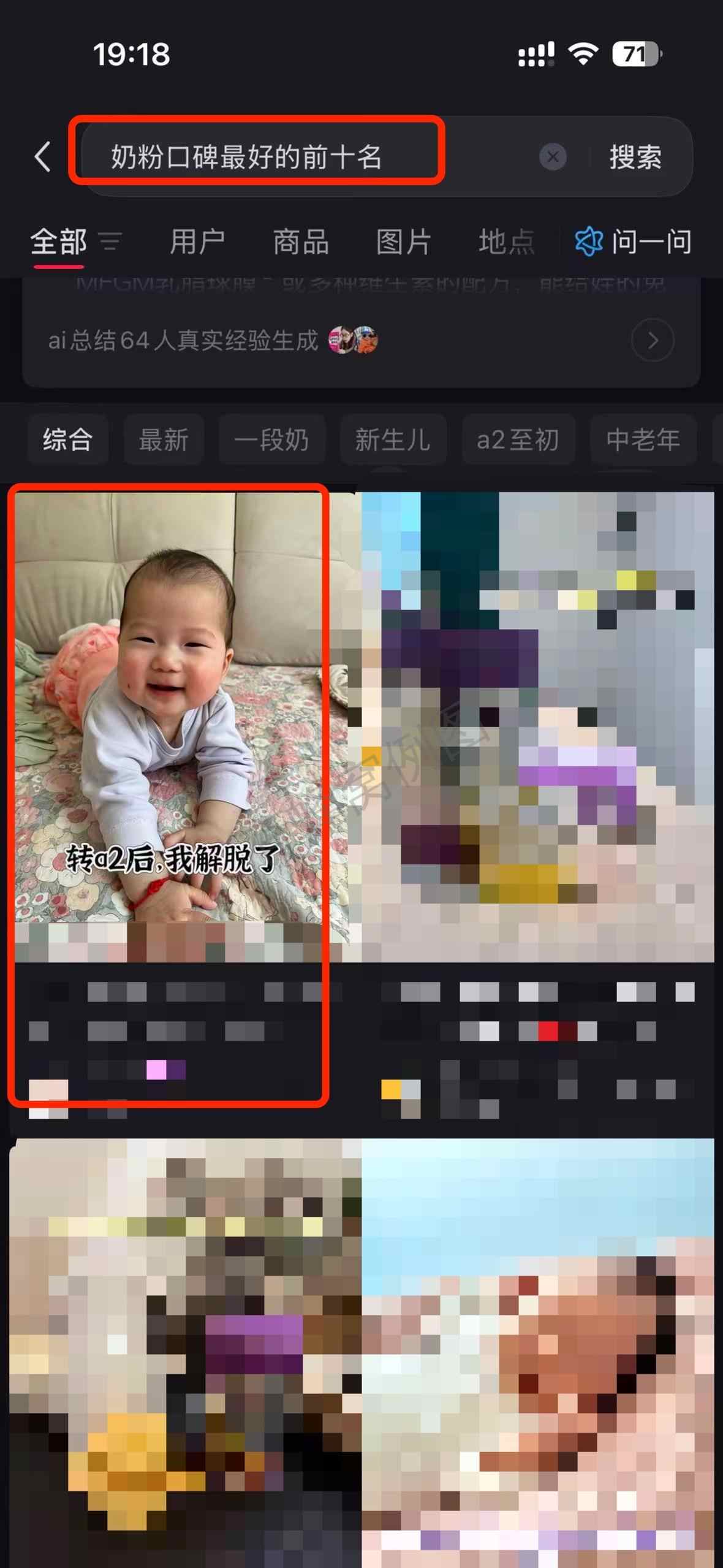 小红书 搜索 a2金 奶粉口碑最好的前十名1 步骤图1